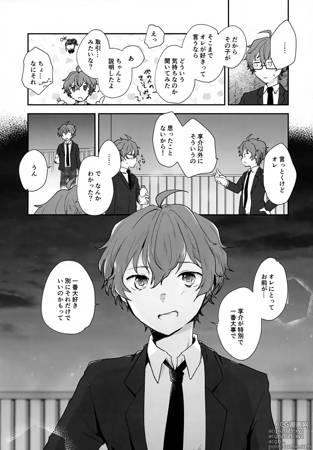 Page 26 of doujinshi Stay With ME!