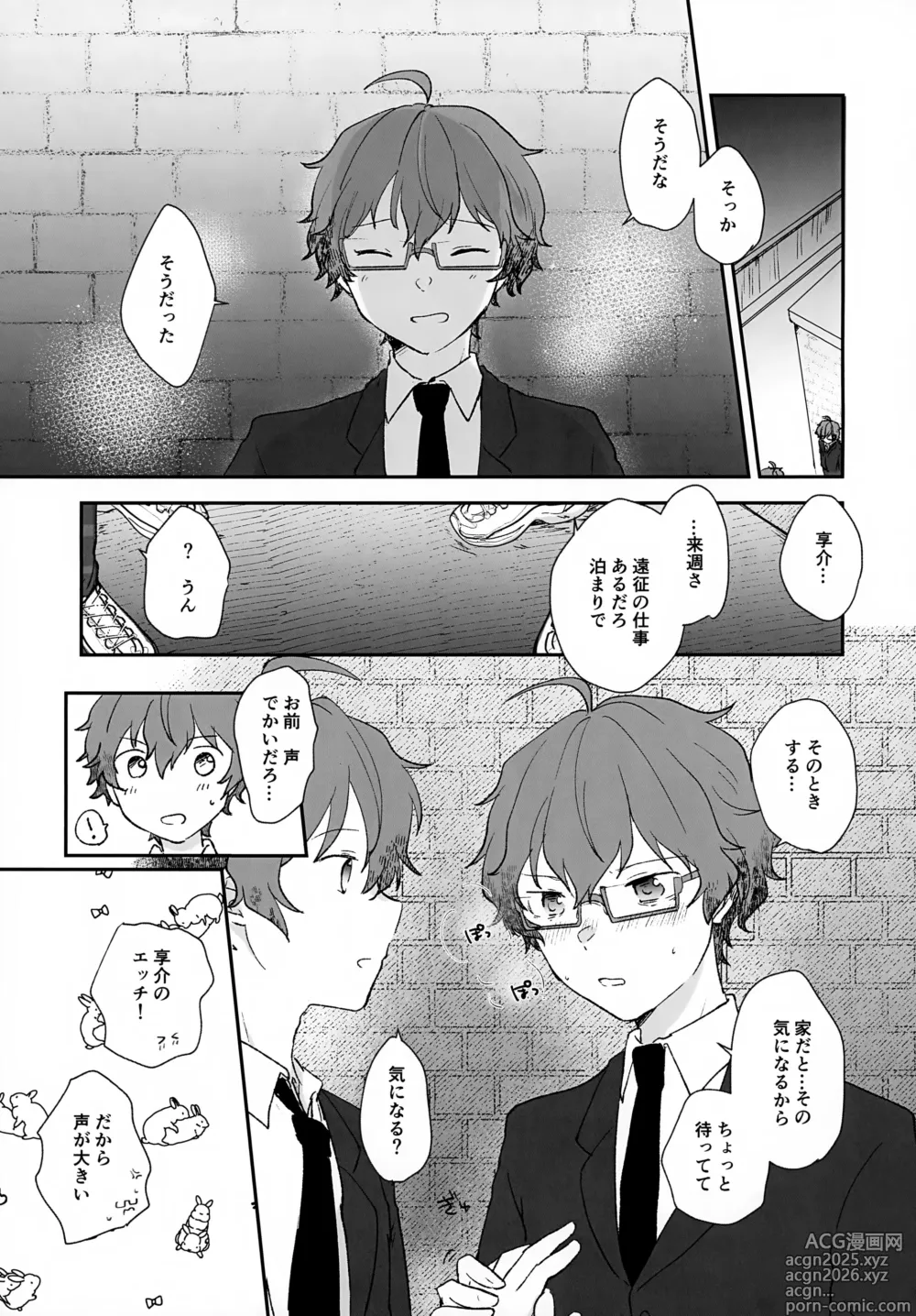 Page 29 of doujinshi Stay With ME!