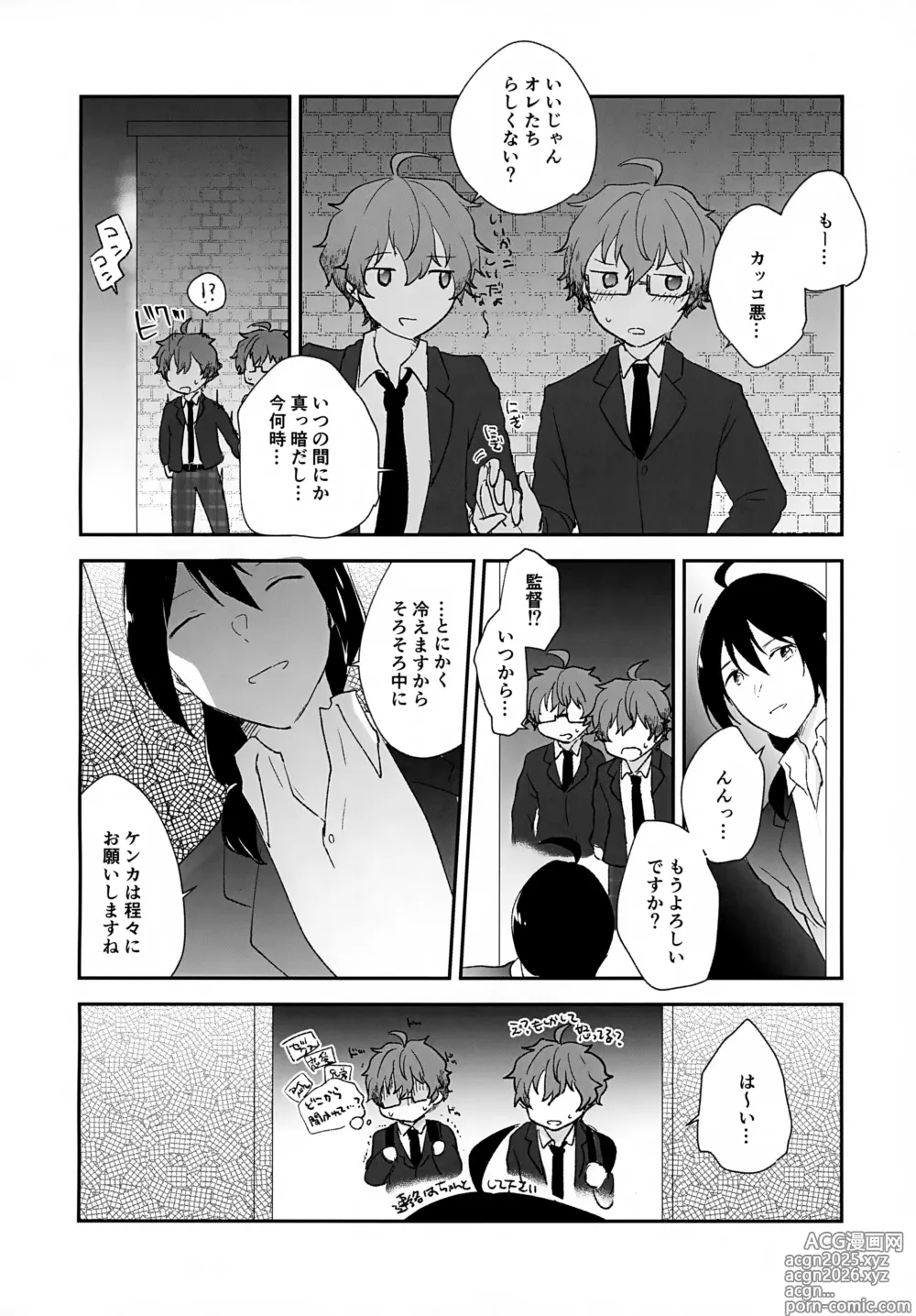 Page 30 of doujinshi Stay With ME!