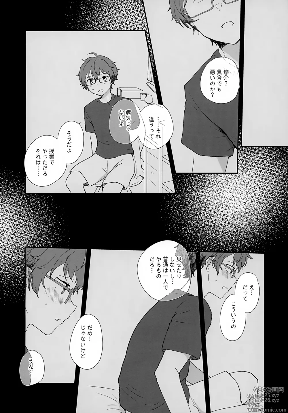 Page 4 of doujinshi Stay With ME!