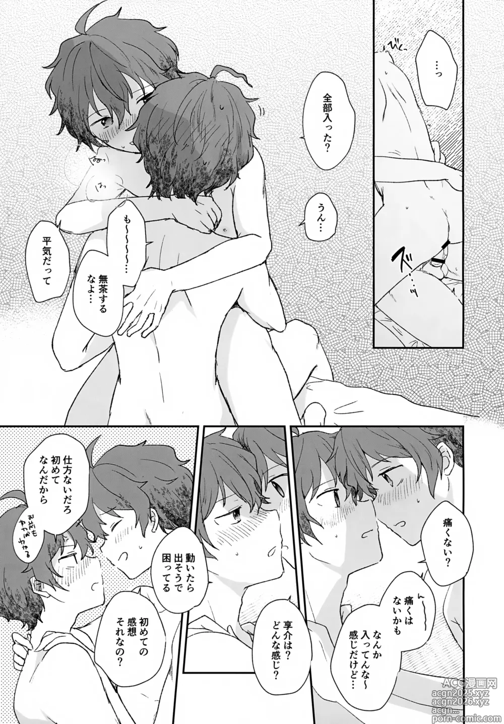 Page 39 of doujinshi Stay With ME!