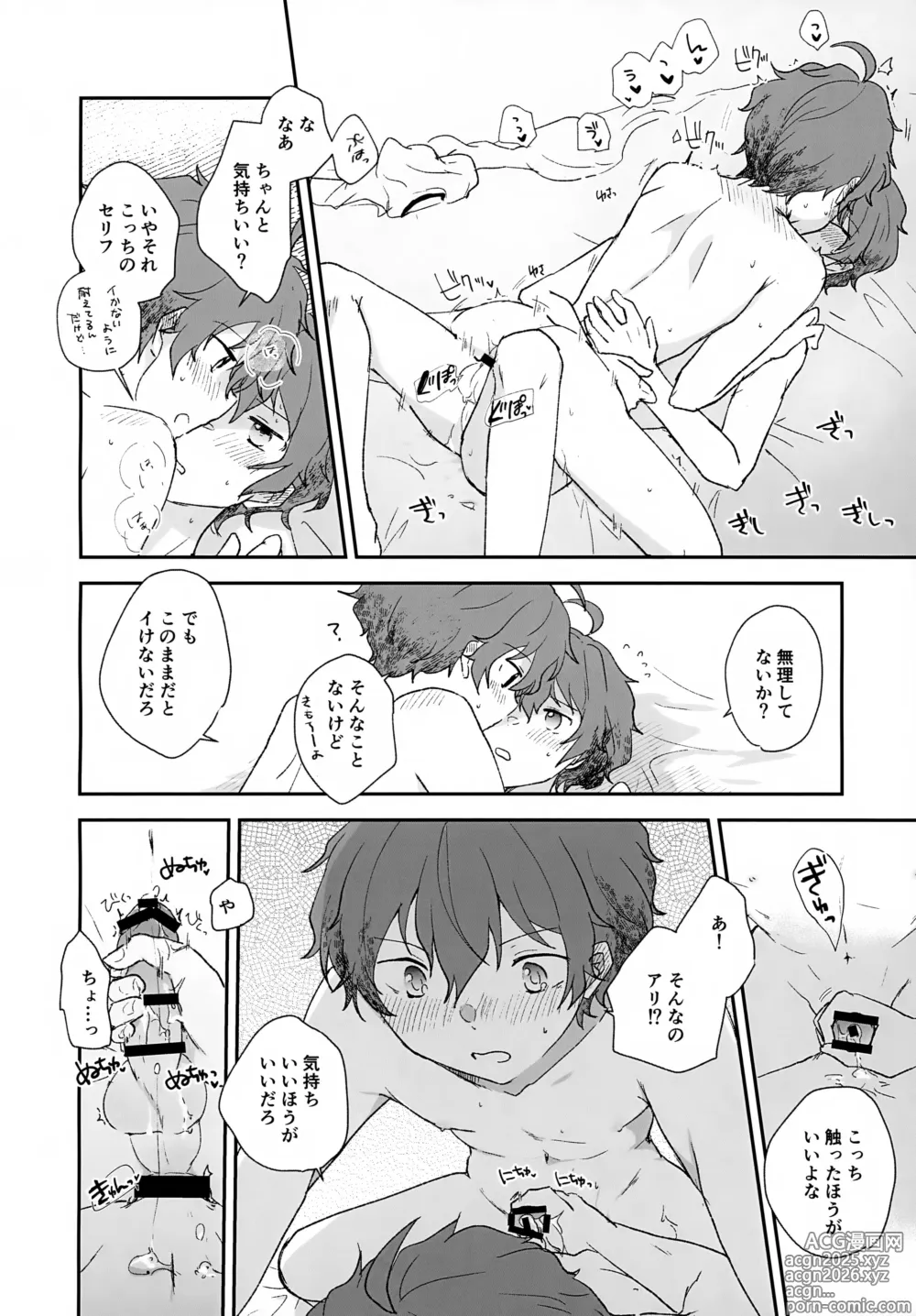 Page 42 of doujinshi Stay With ME!