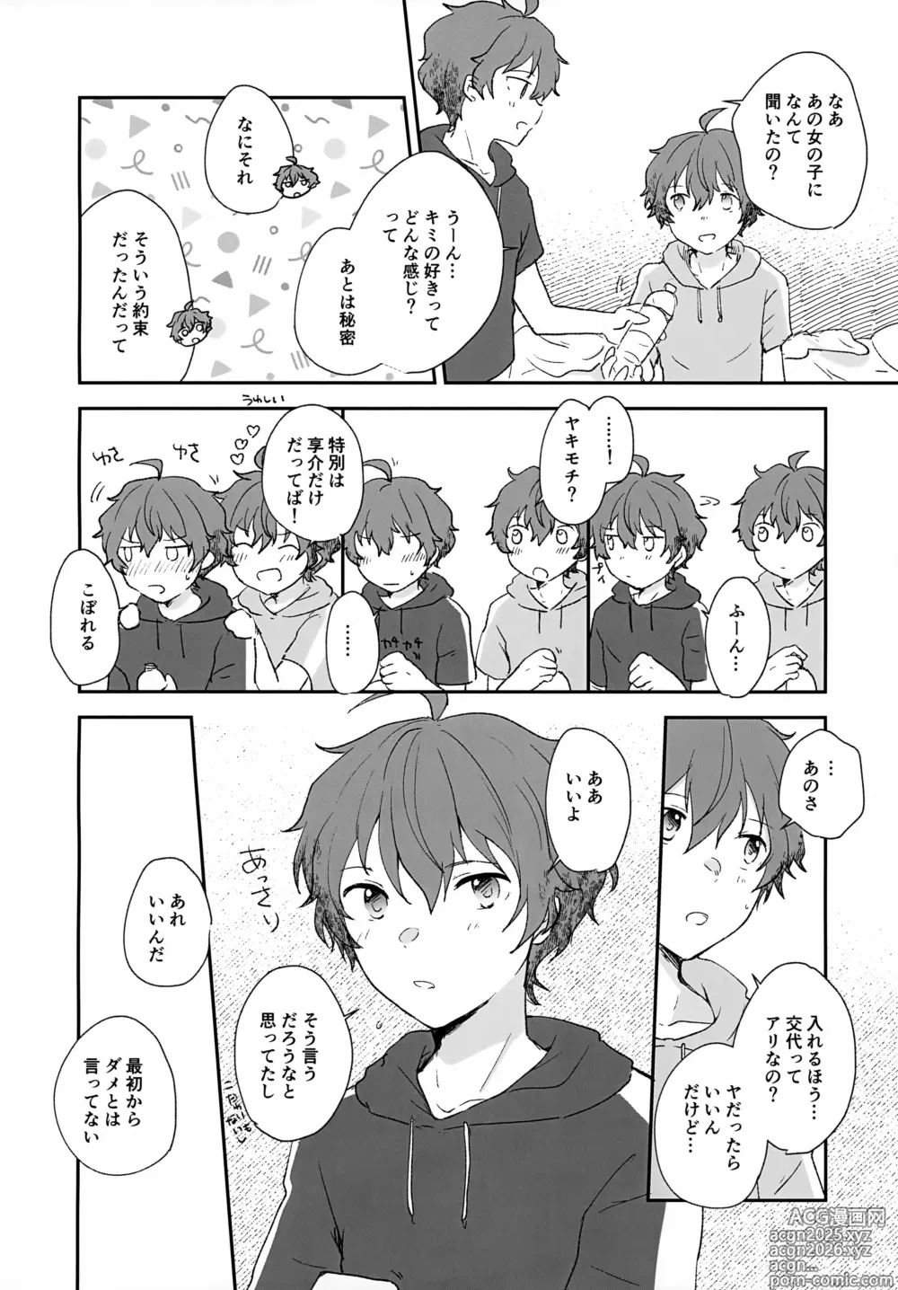 Page 44 of doujinshi Stay With ME!