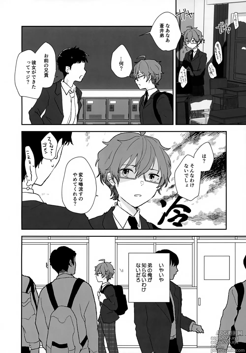 Page 8 of doujinshi Stay With ME!