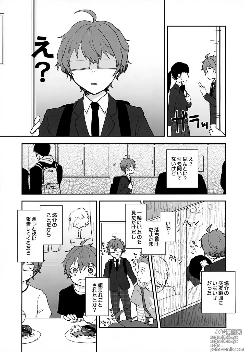 Page 9 of doujinshi Stay With ME!