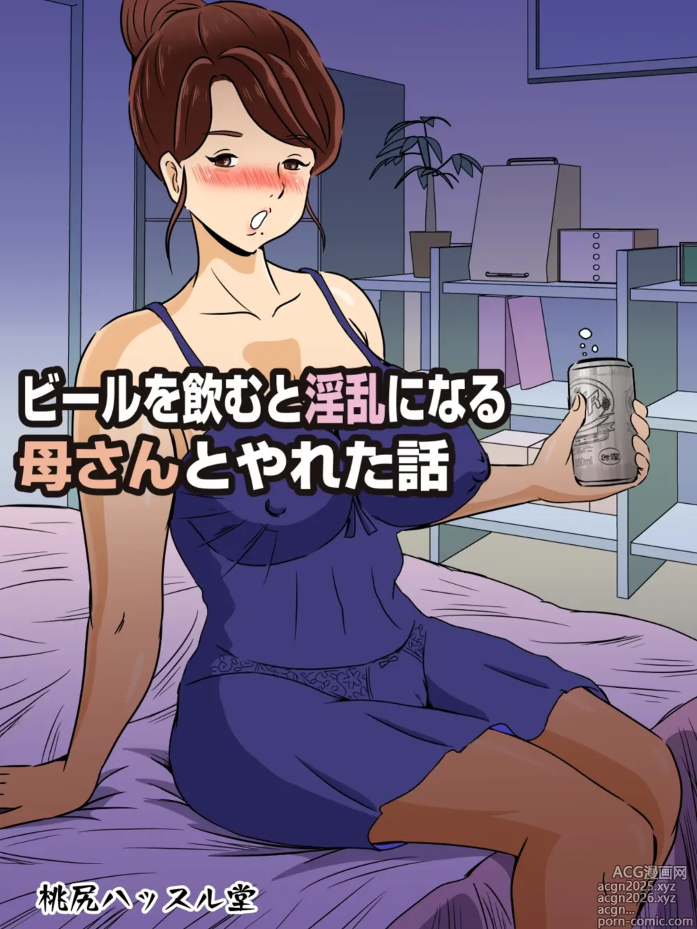 Page 1 of doujinshi Beer o Nomu to Inran ni Naru Kaa-san to Yareta Hanashi