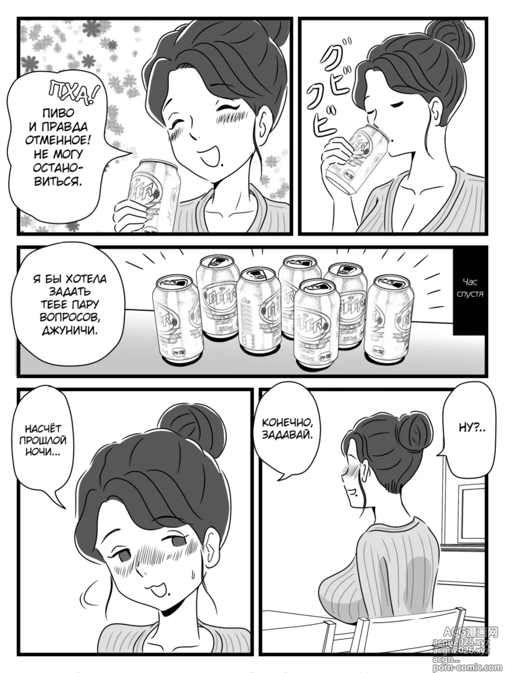 Page 14 of doujinshi Beer o Nomu to Inran ni Naru Kaa-san to Yareta Hanashi