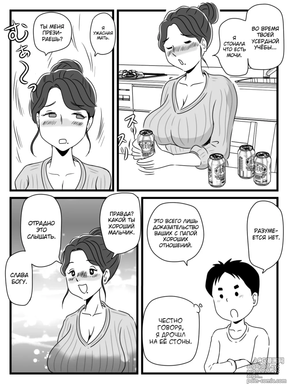 Page 16 of doujinshi Beer o Nomu to Inran ni Naru Kaa-san to Yareta Hanashi