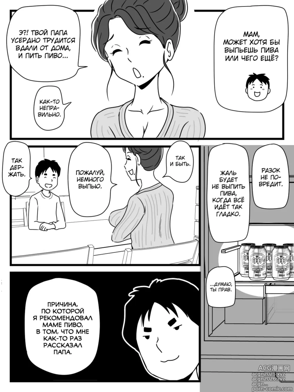 Page 10 of doujinshi Beer o Nomu to Inran ni Naru Kaa-san to Yareta Hanashi