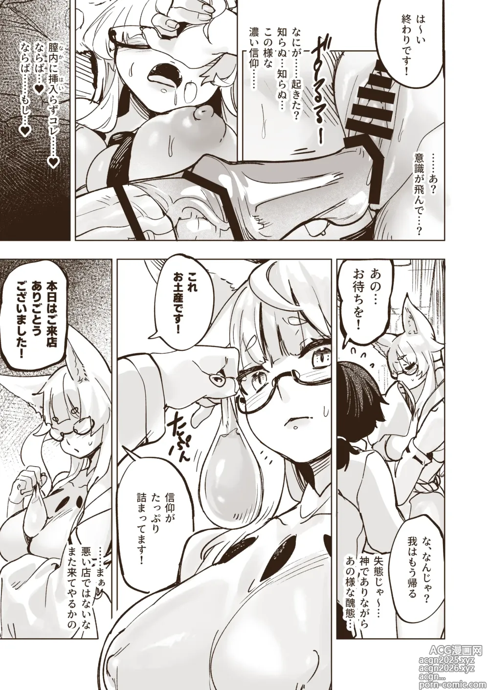Page 12 of doujinshi Shiniki Zecchou KamiRepe Shichau Ura Massage Ten