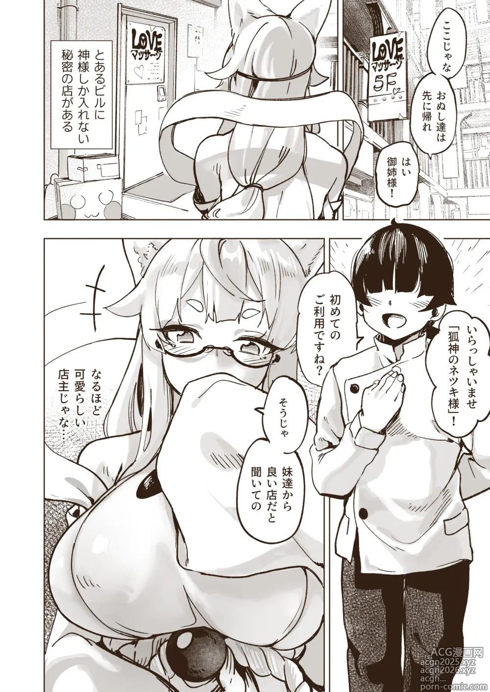 Page 3 of doujinshi Shiniki Zecchou KamiRepe Shichau Ura Massage Ten