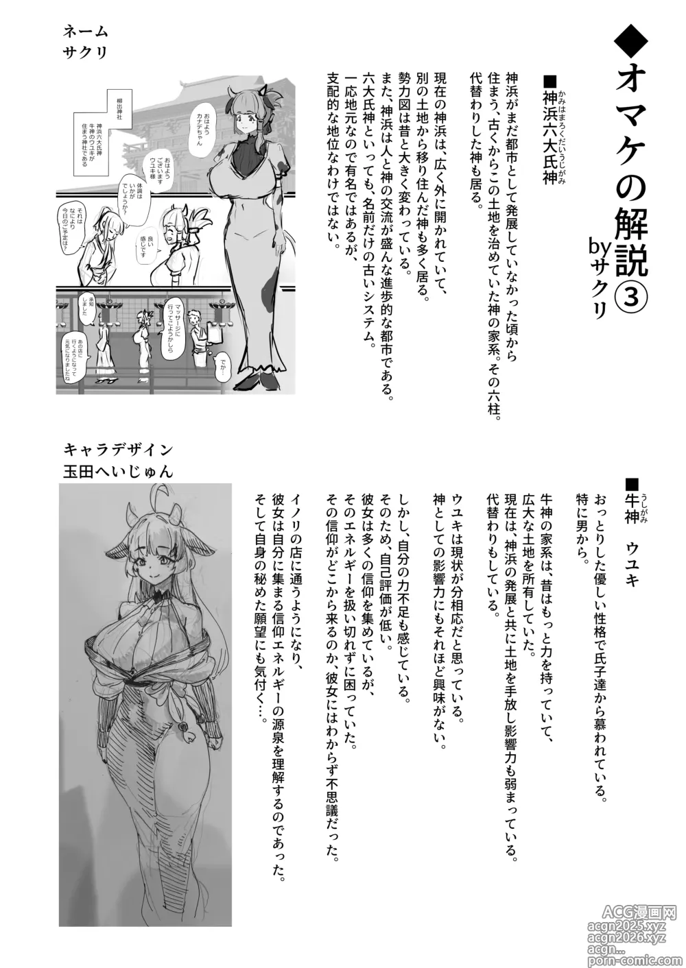 Page 43 of doujinshi Shiniki Zecchou KamiRepe Shichau Ura Massage Ten