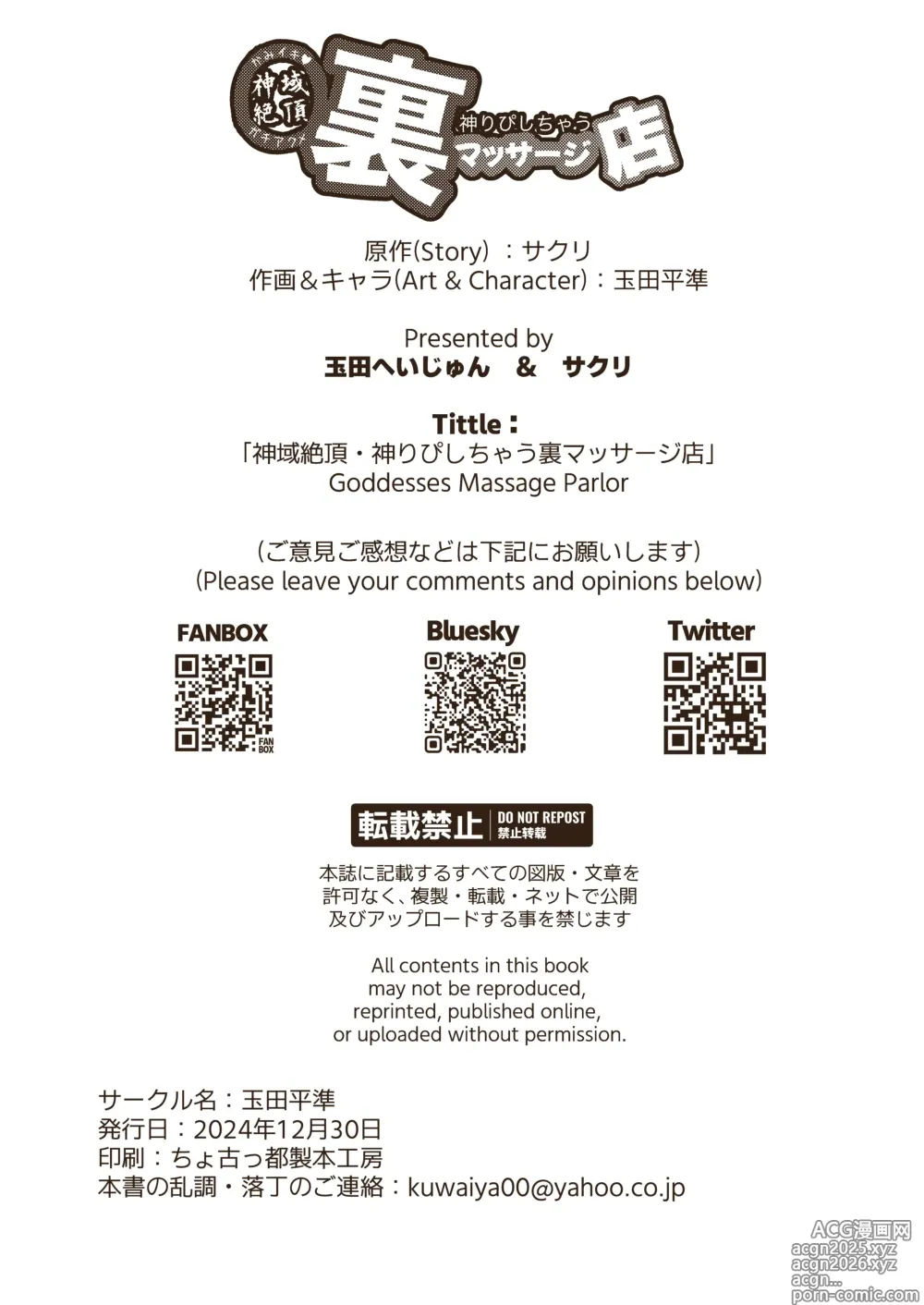 Page 45 of doujinshi Shiniki Zecchou KamiRepe Shichau Ura Massage Ten