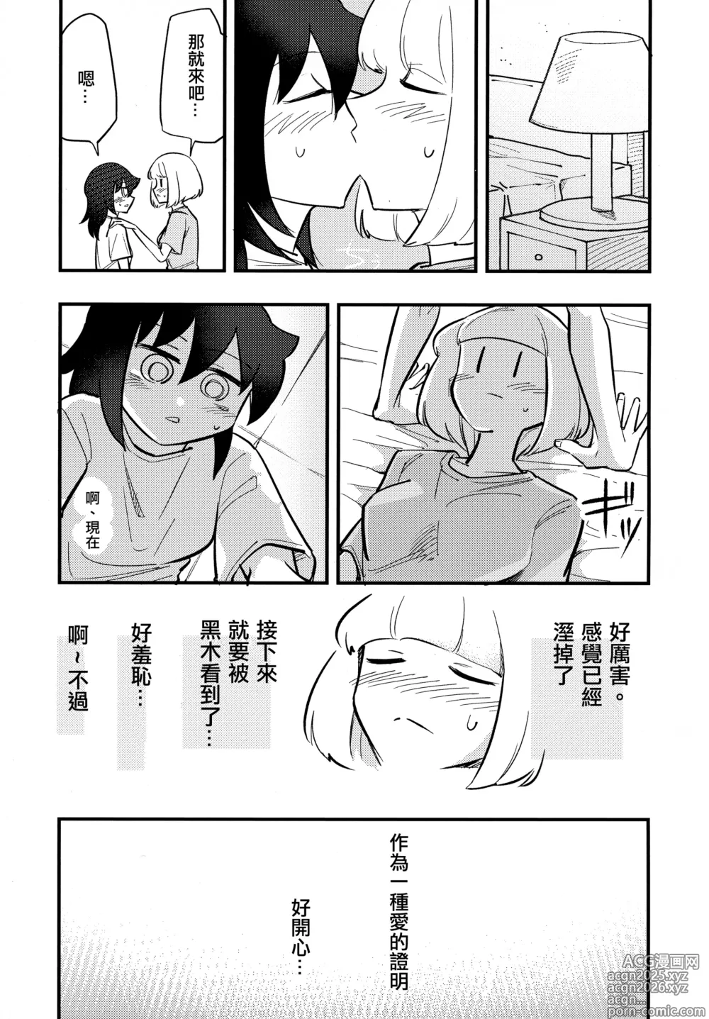 Page 11 of doujinshi 小內與黑木的百合攻受那些事