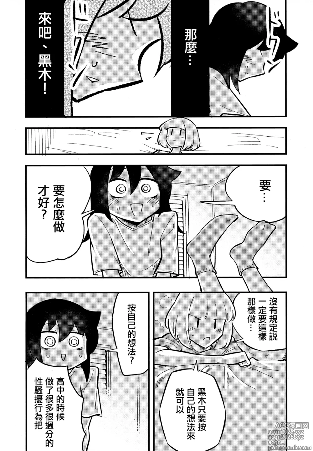 Page 12 of doujinshi 小內與黑木的百合攻受那些事