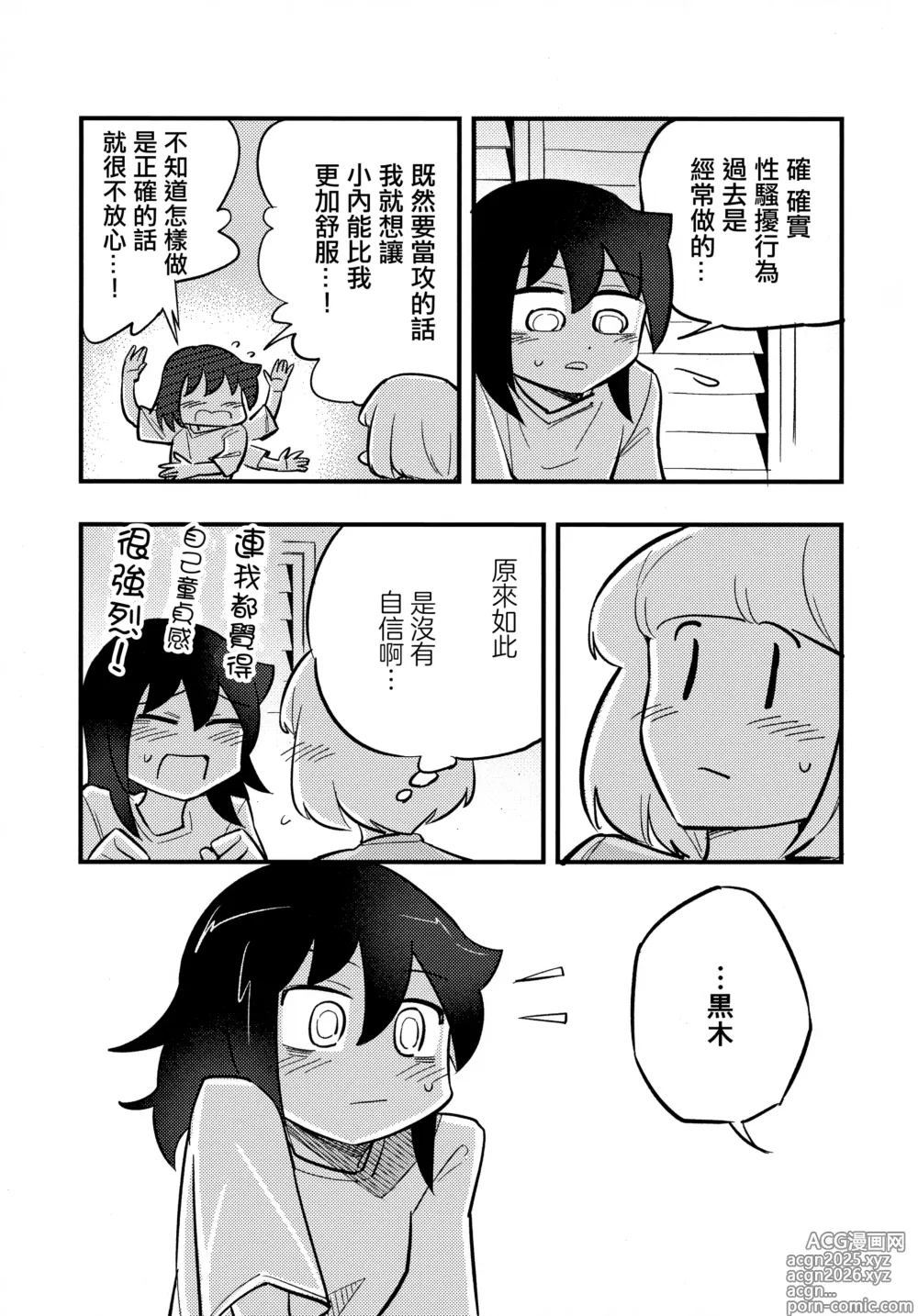 Page 13 of doujinshi 小內與黑木的百合攻受那些事