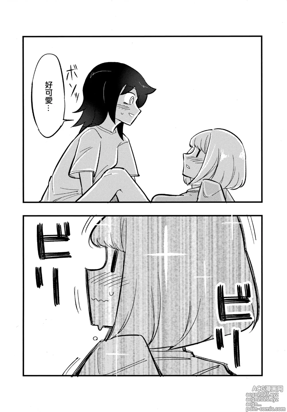 Page 18 of doujinshi 小內與黑木的百合攻受那些事