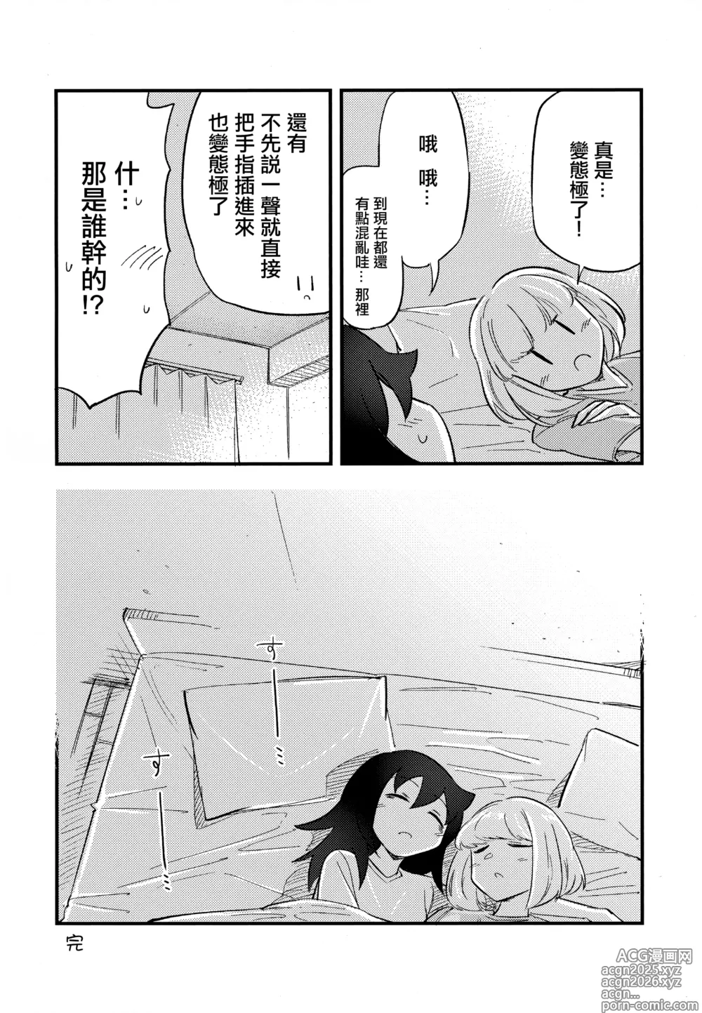 Page 20 of doujinshi 小內與黑木的百合攻受那些事