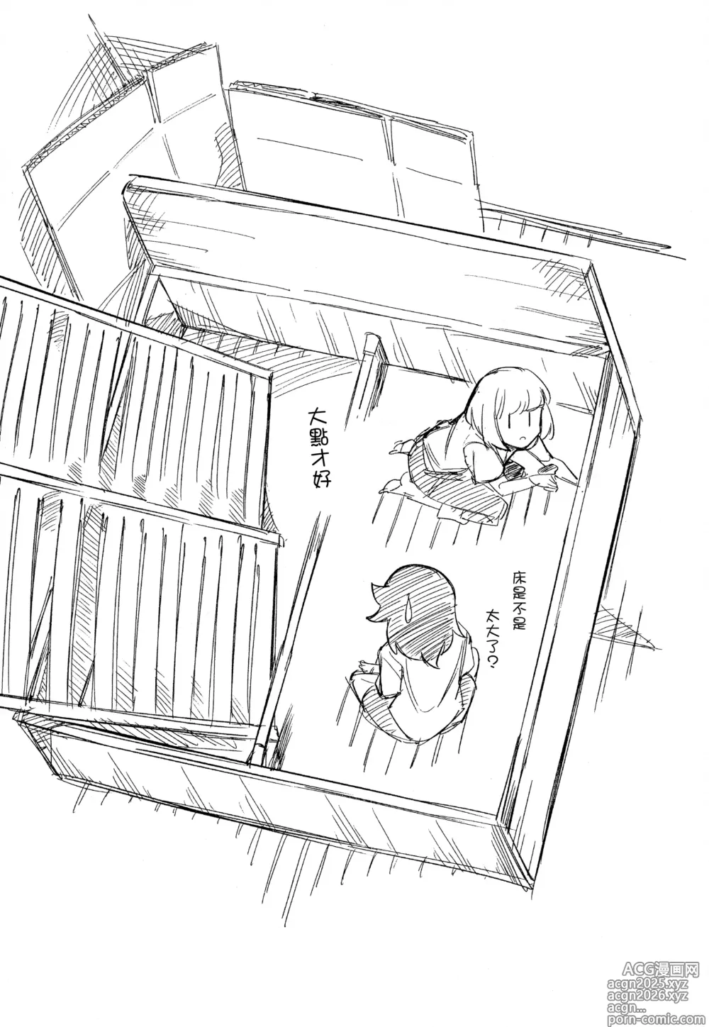 Page 21 of doujinshi 小內與黑木的百合攻受那些事