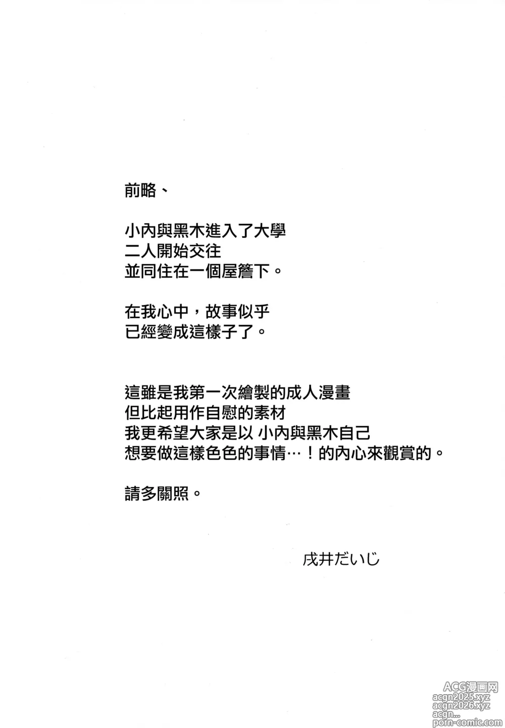 Page 4 of doujinshi 小內與黑木的百合攻受那些事