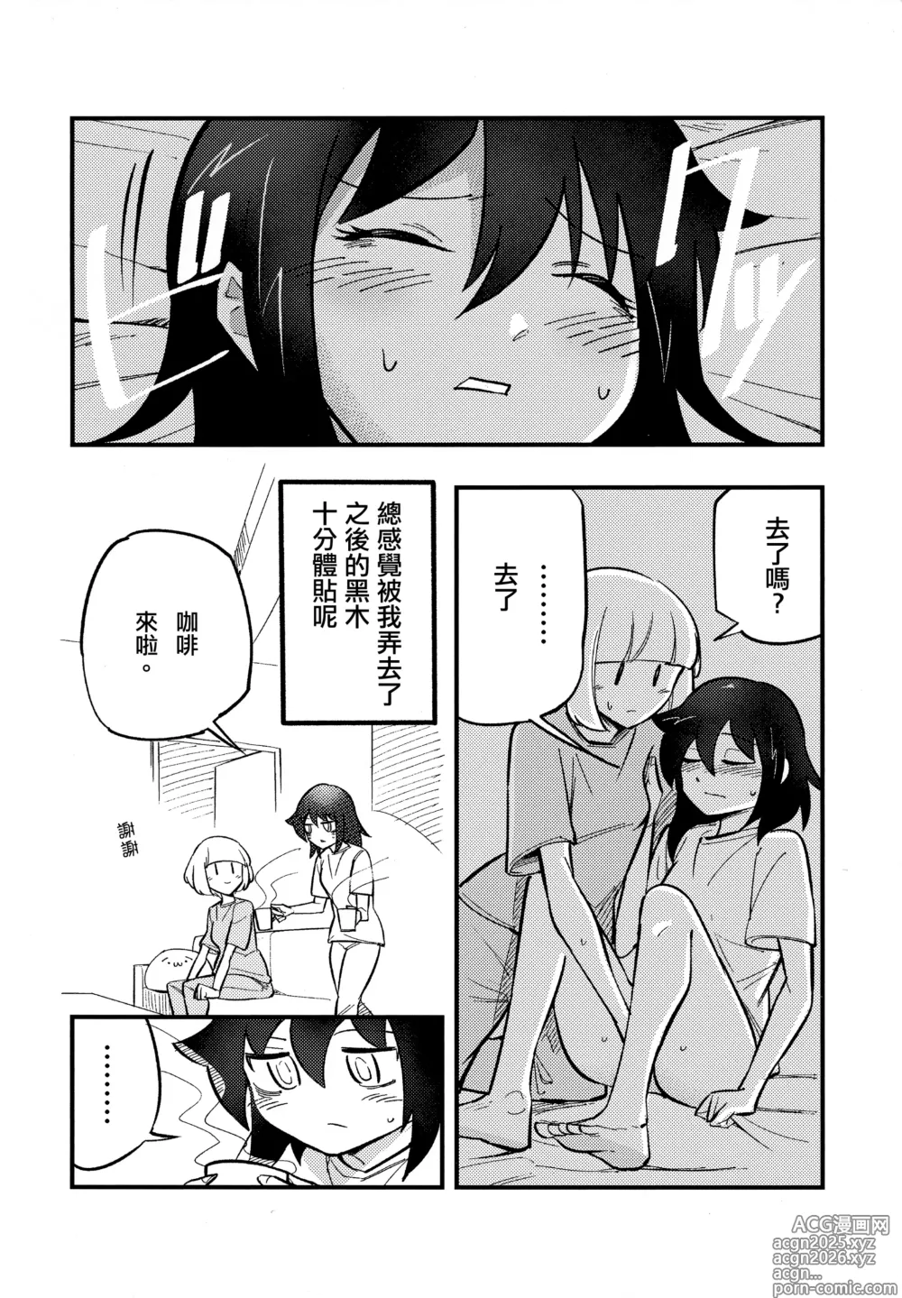 Page 6 of doujinshi 小內與黑木的百合攻受那些事