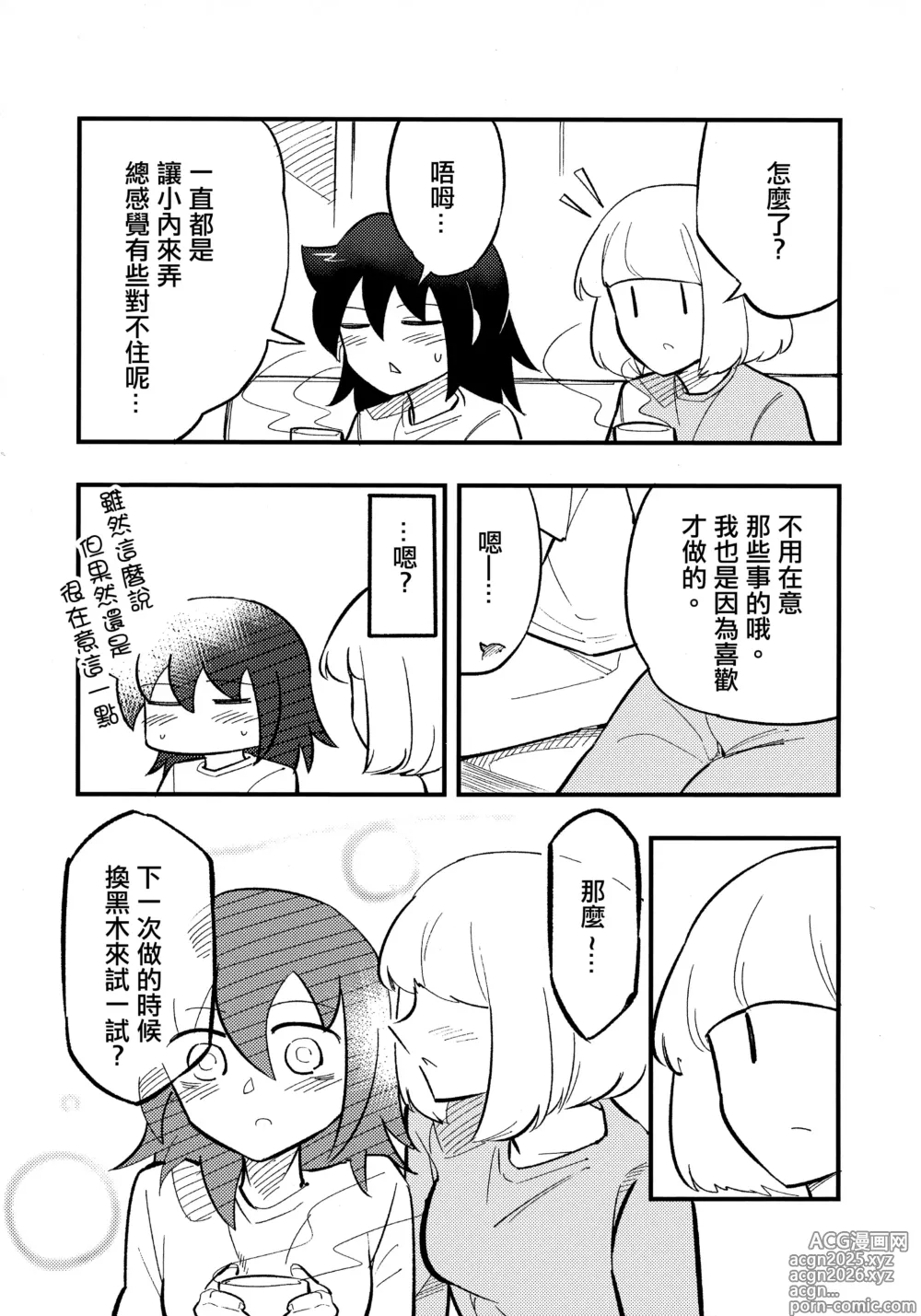 Page 7 of doujinshi 小內與黑木的百合攻受那些事