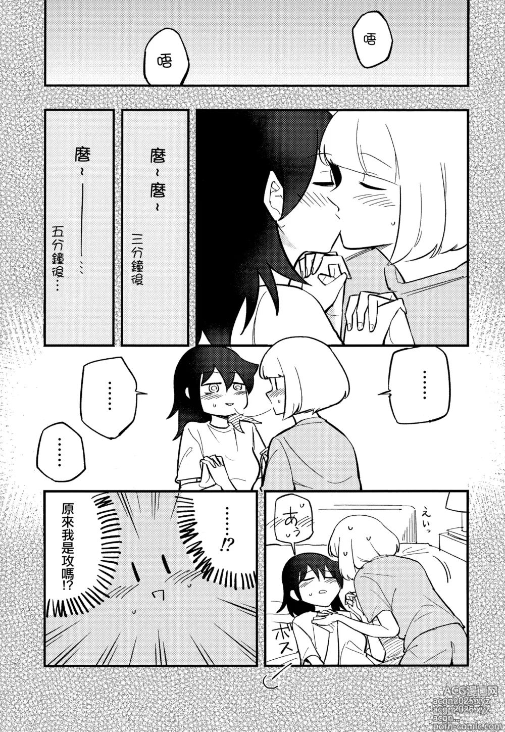 Page 9 of doujinshi 小內與黑木的百合攻受那些事