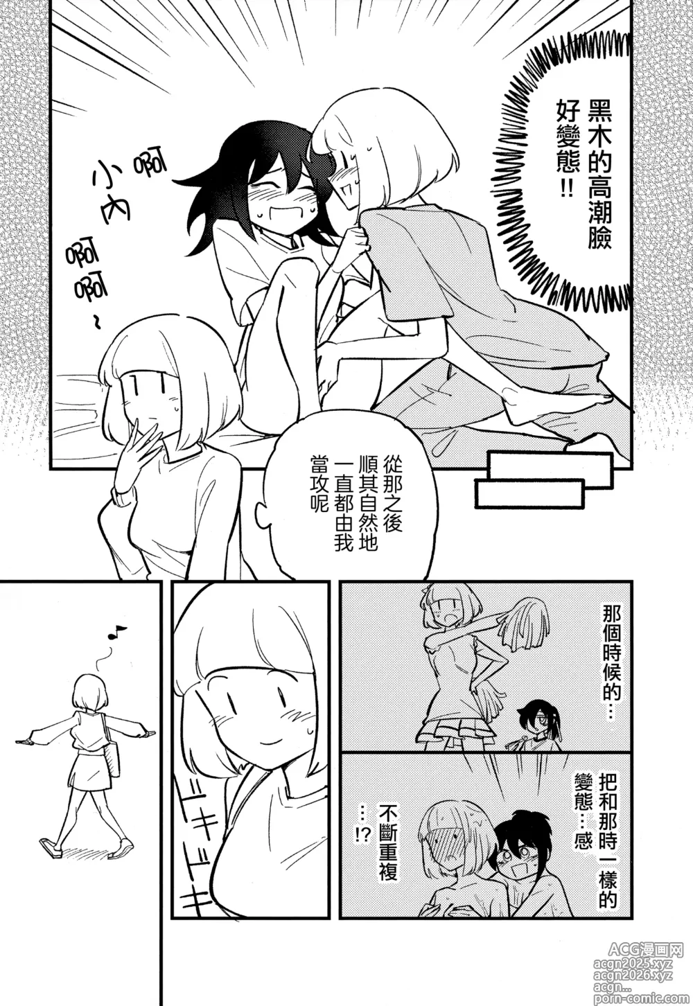 Page 10 of doujinshi 小內與黑木的百合攻受那些事