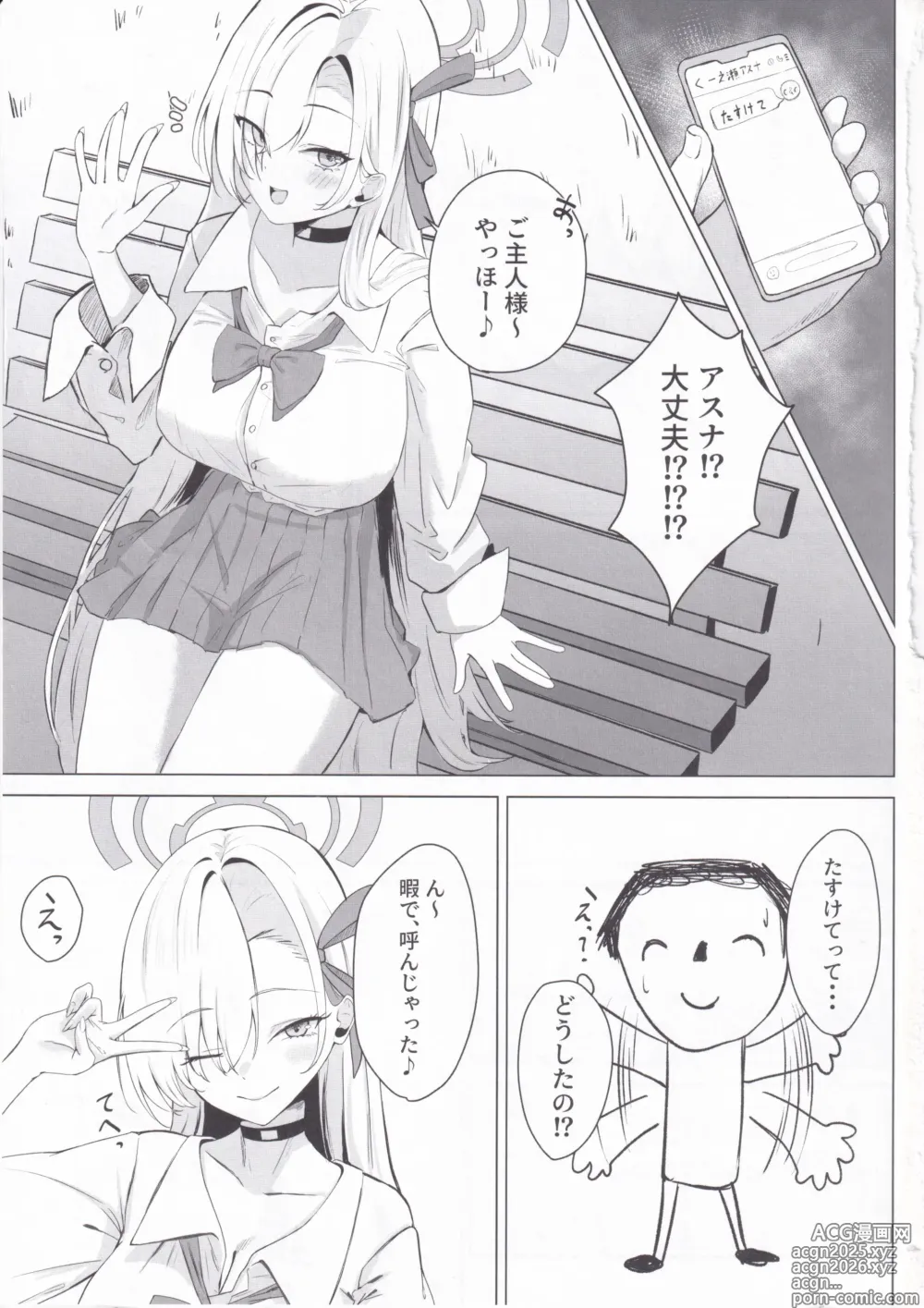 Page 2 of doujinshi Asuna no H na Katsudou Kiroku