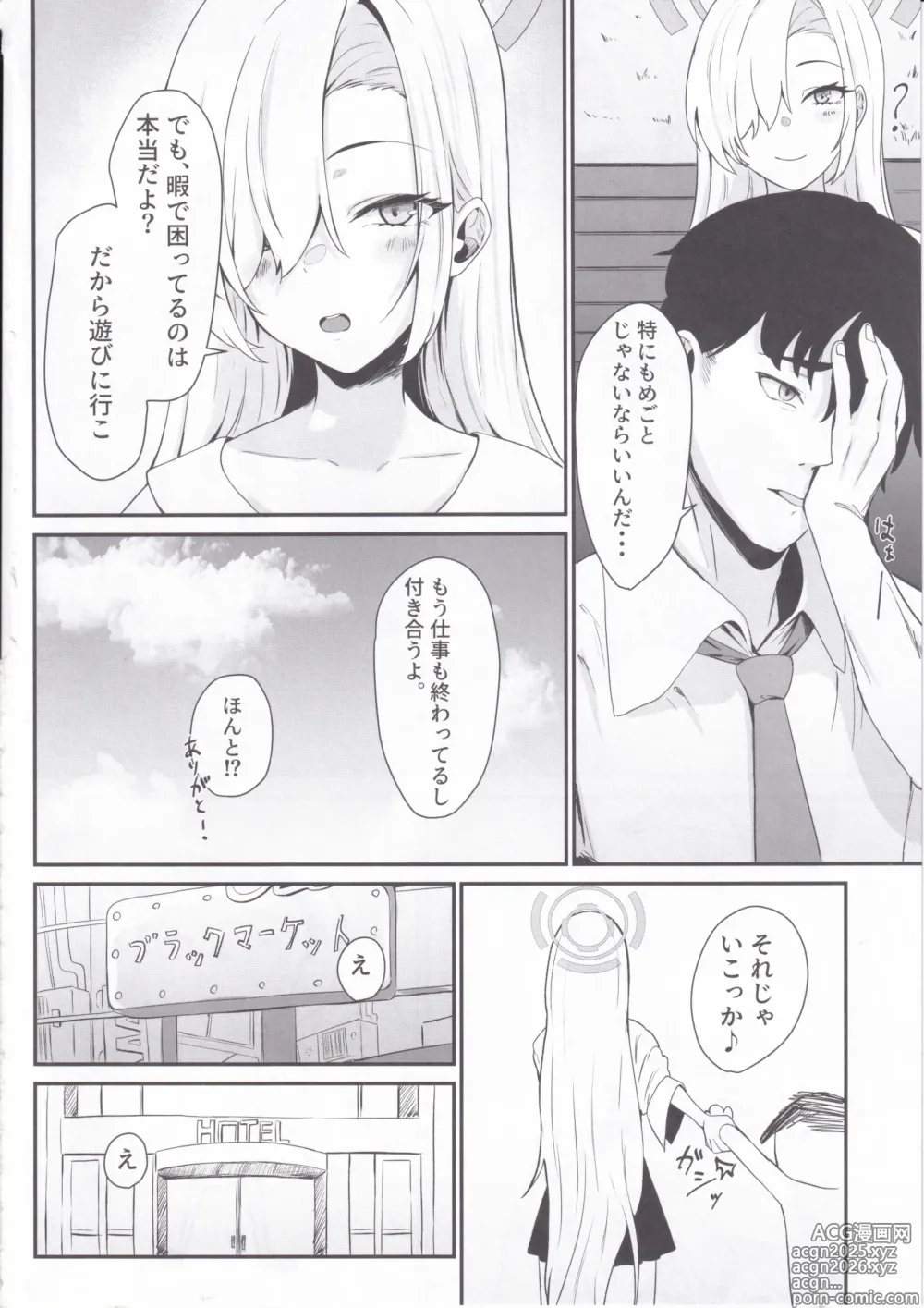 Page 3 of doujinshi Asuna no H na Katsudou Kiroku