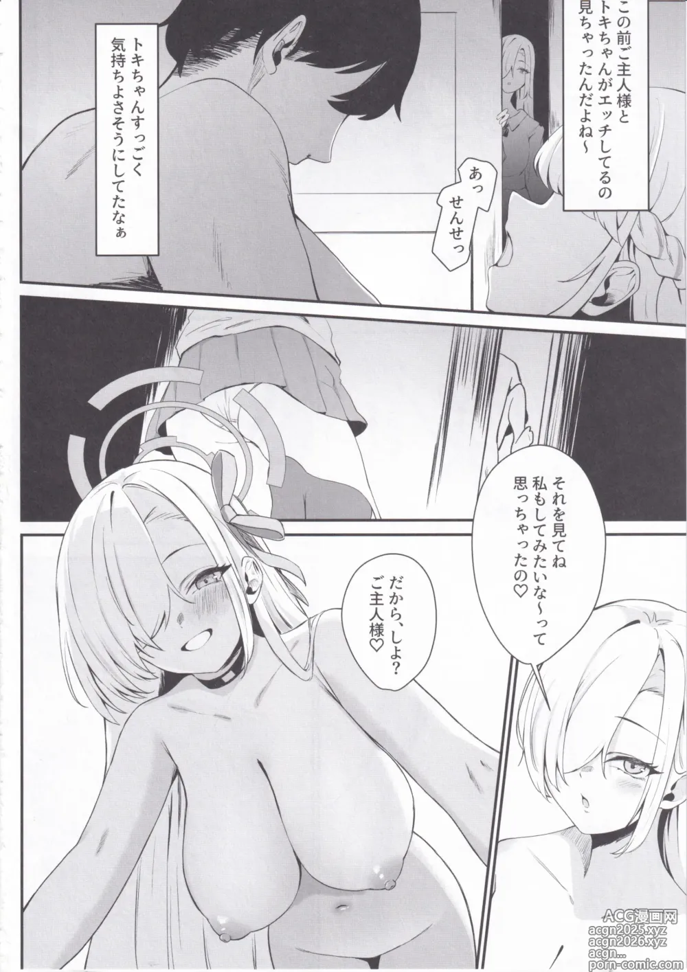 Page 5 of doujinshi Asuna no H na Katsudou Kiroku