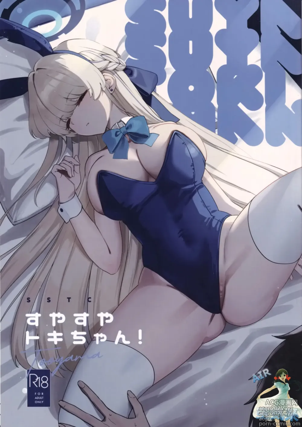 Page 2 of doujinshi (C105) [Muchimuchi Park (Tooyama) Suyasuya Toki-chan! (Blue Archive) [Chinese] [空気系☆漢化]