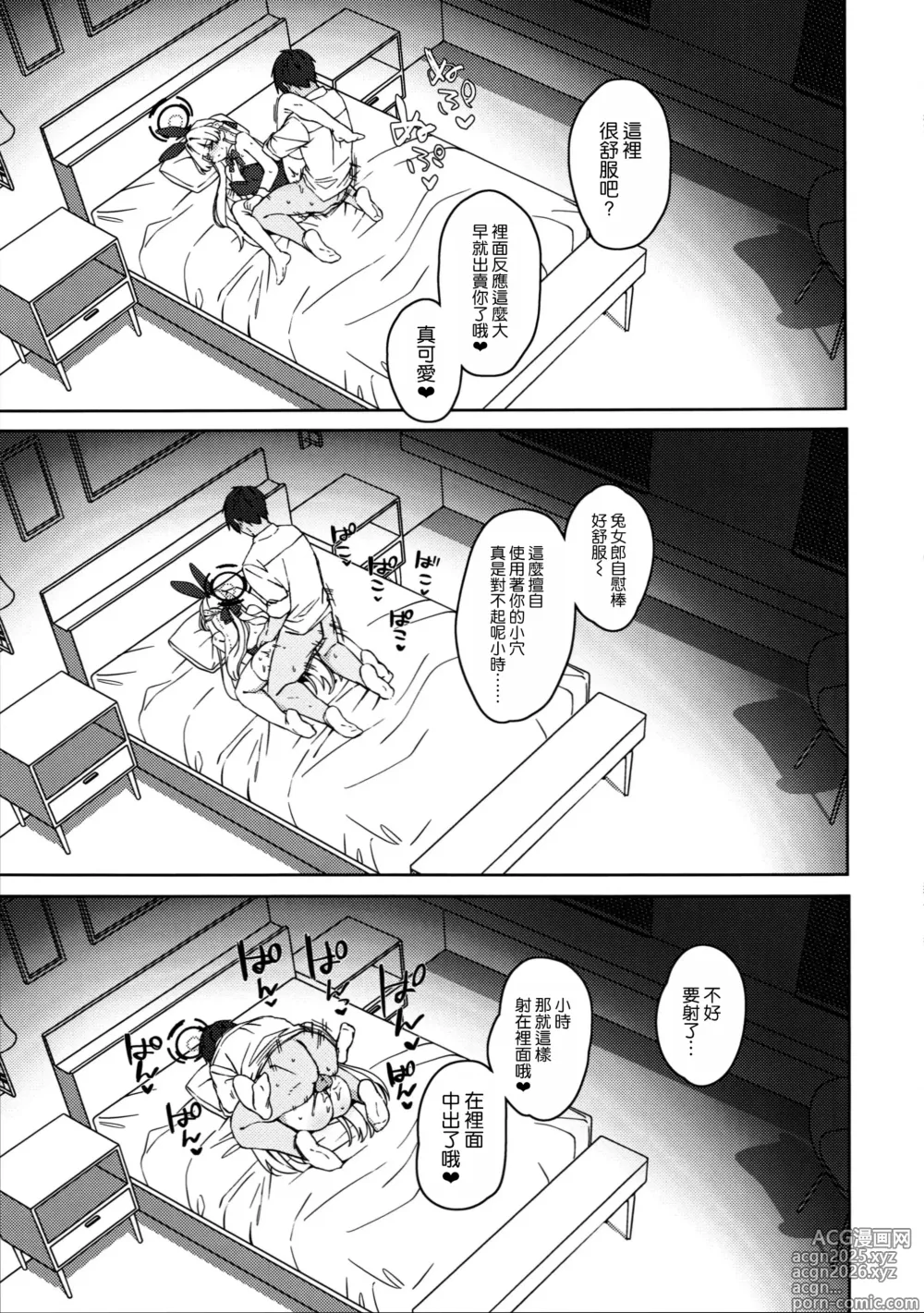 Page 13 of doujinshi (C105) [Muchimuchi Park (Tooyama) Suyasuya Toki-chan! (Blue Archive) [Chinese] [空気系☆漢化]