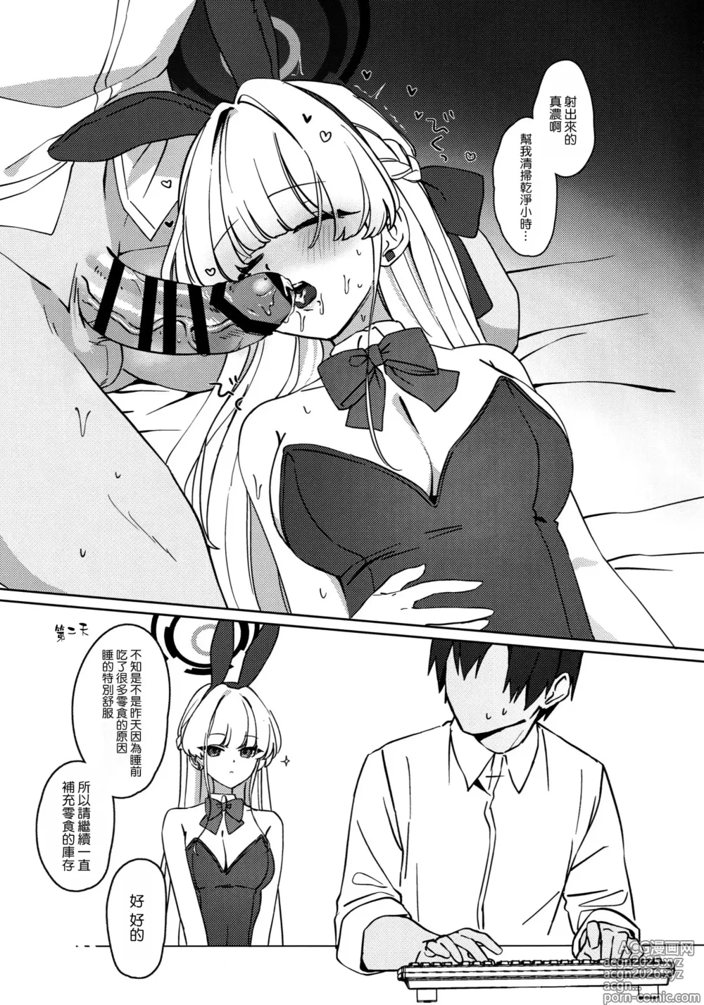 Page 15 of doujinshi (C105) [Muchimuchi Park (Tooyama) Suyasuya Toki-chan! (Blue Archive) [Chinese] [空気系☆漢化]