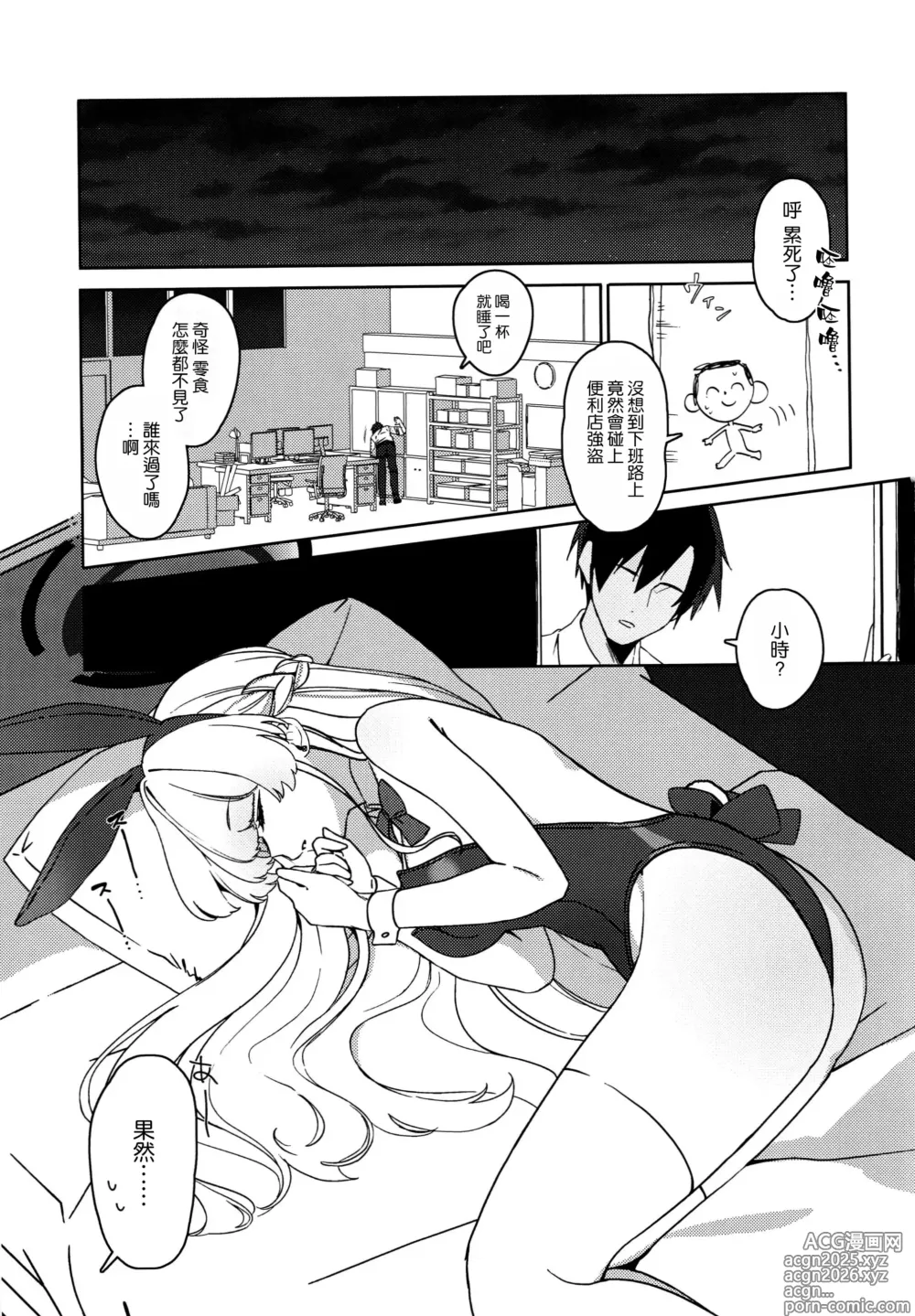 Page 3 of doujinshi (C105) [Muchimuchi Park (Tooyama) Suyasuya Toki-chan! (Blue Archive) [Chinese] [空気系☆漢化]