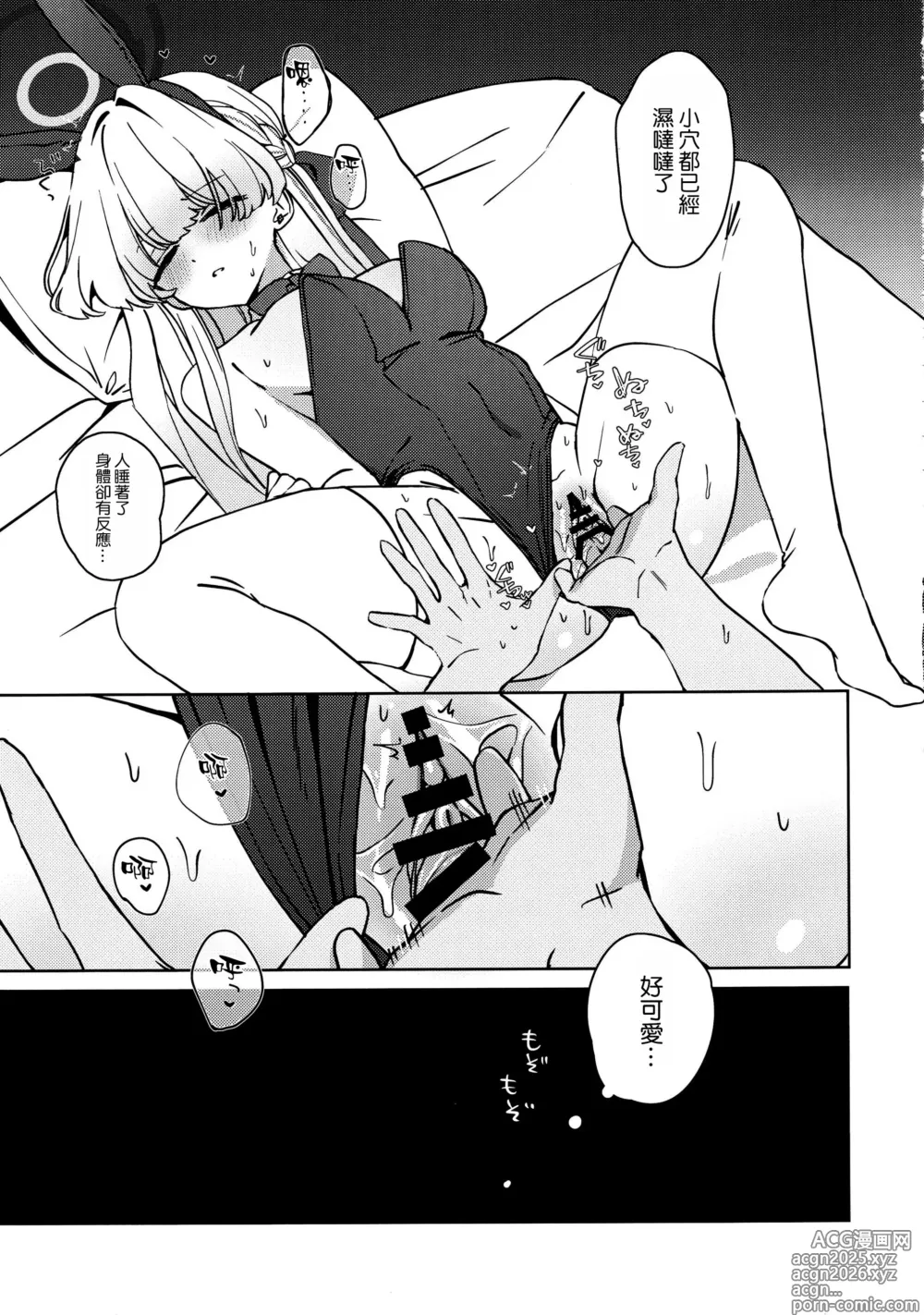 Page 9 of doujinshi (C105) [Muchimuchi Park (Tooyama) Suyasuya Toki-chan! (Blue Archive) [Chinese] [空気系☆漢化]