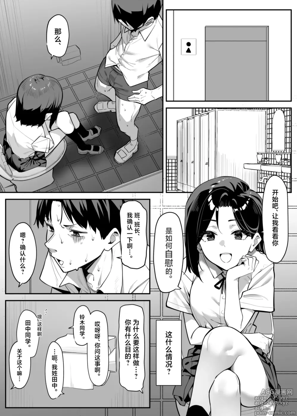 Page 3 of doujinshi Yuutousei ni Onanie o Miseru Hanashi