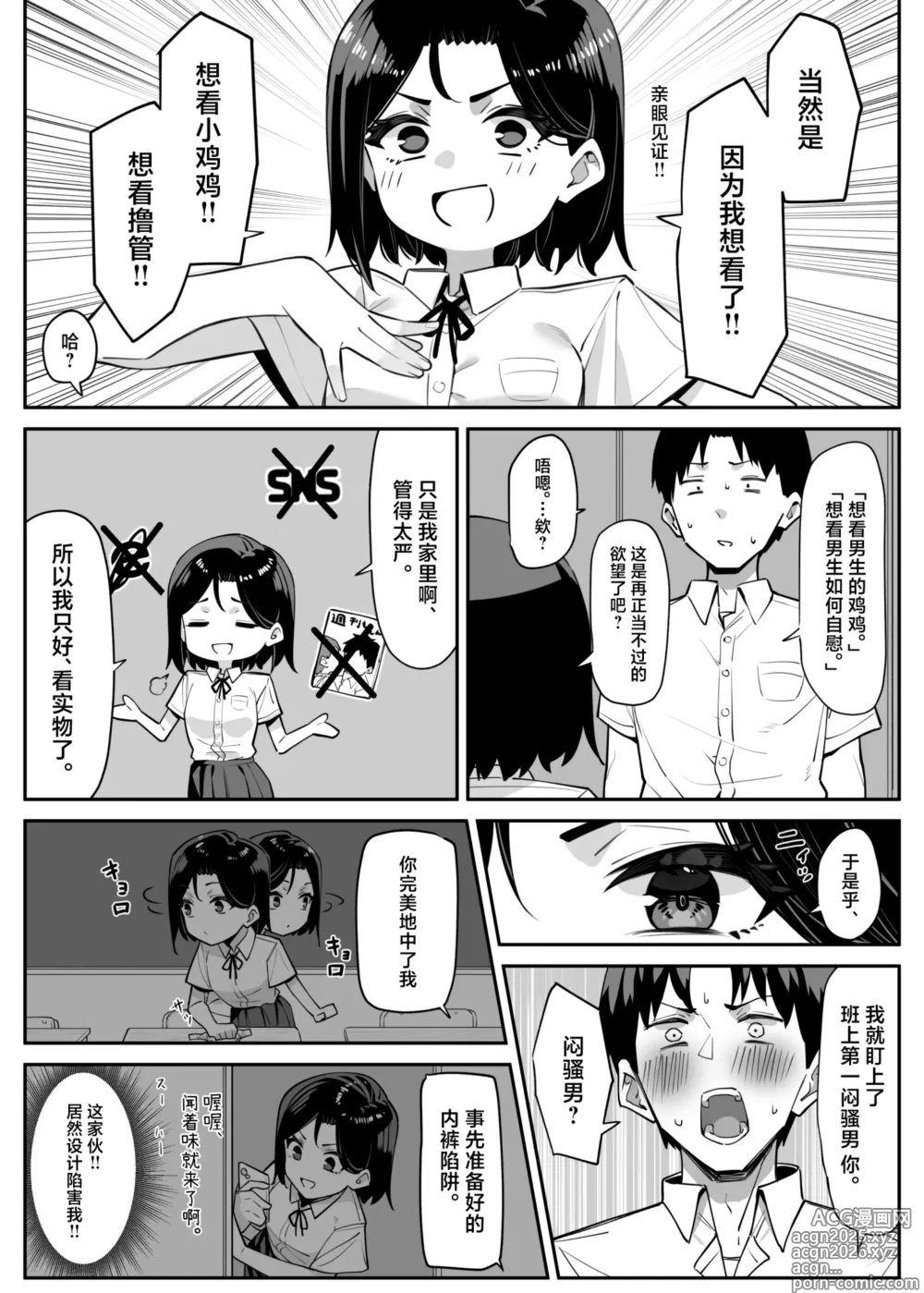 Page 4 of doujinshi Yuutousei ni Onanie o Miseru Hanashi