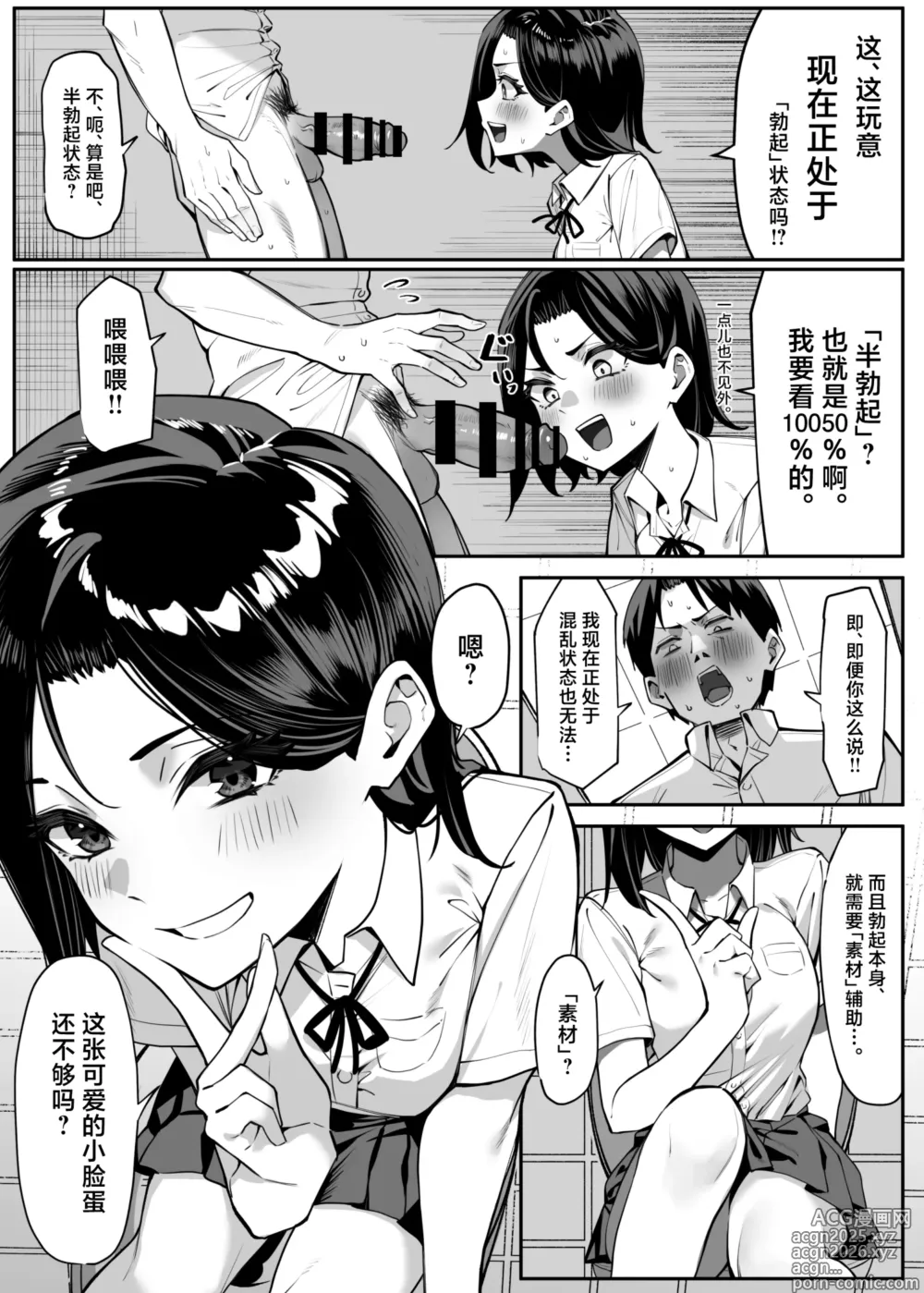 Page 6 of doujinshi Yuutousei ni Onanie o Miseru Hanashi