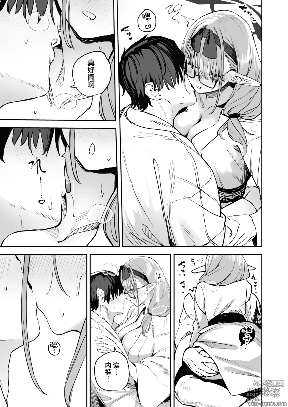 Page 11 of doujinshi 我的学生是魅魔也说不定2