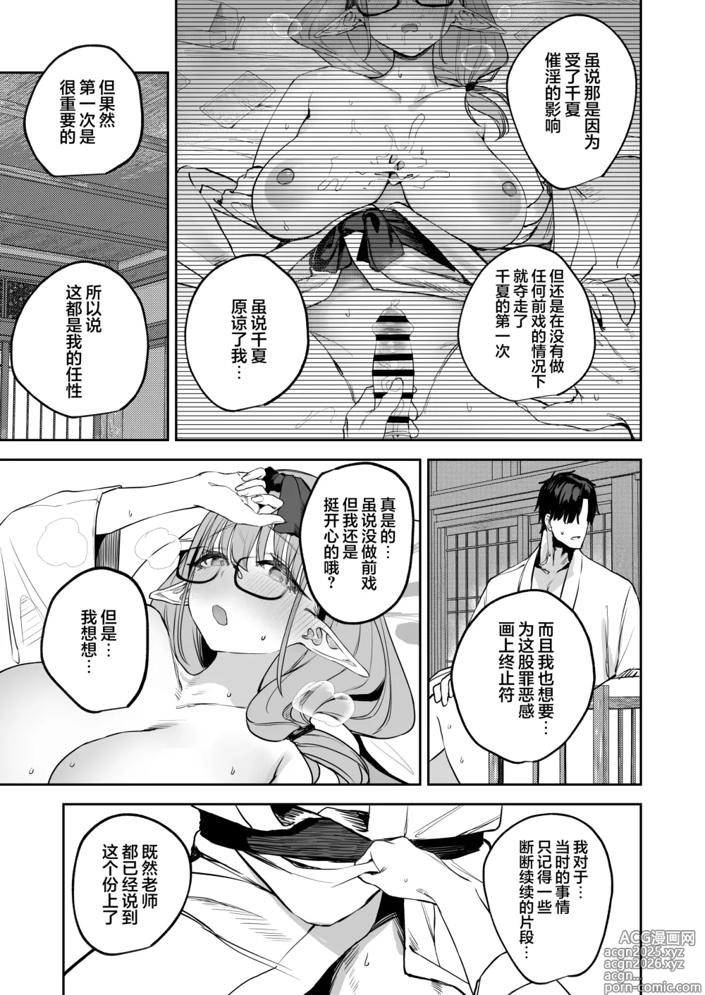 Page 15 of doujinshi 我的学生是魅魔也说不定2