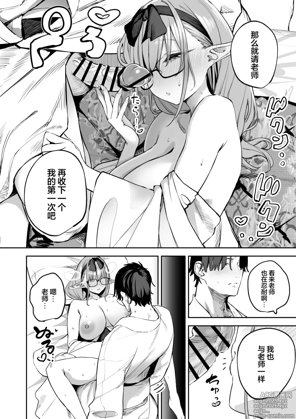 Page 16 of doujinshi 我的学生是魅魔也说不定2