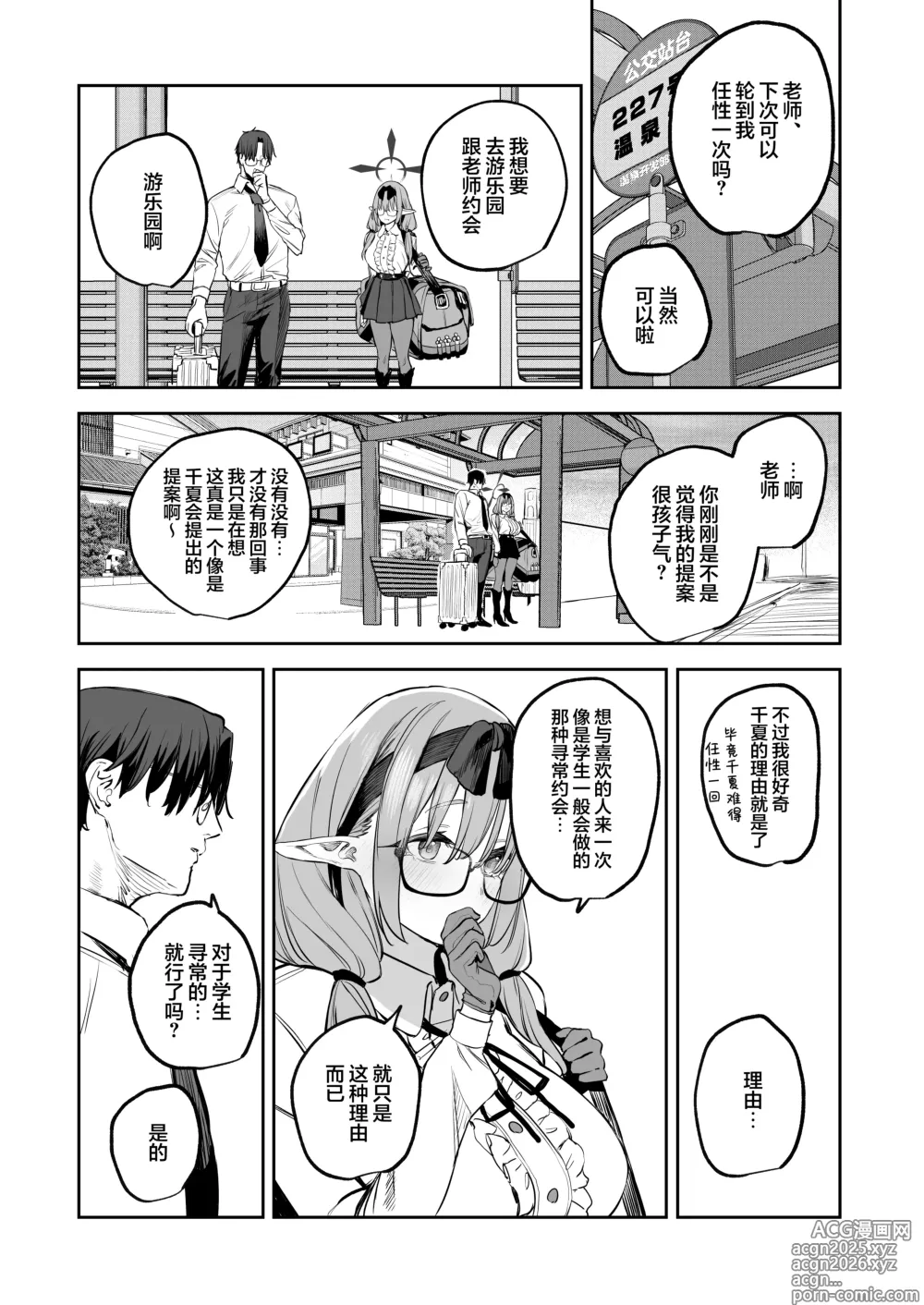 Page 29 of doujinshi 我的学生是魅魔也说不定2