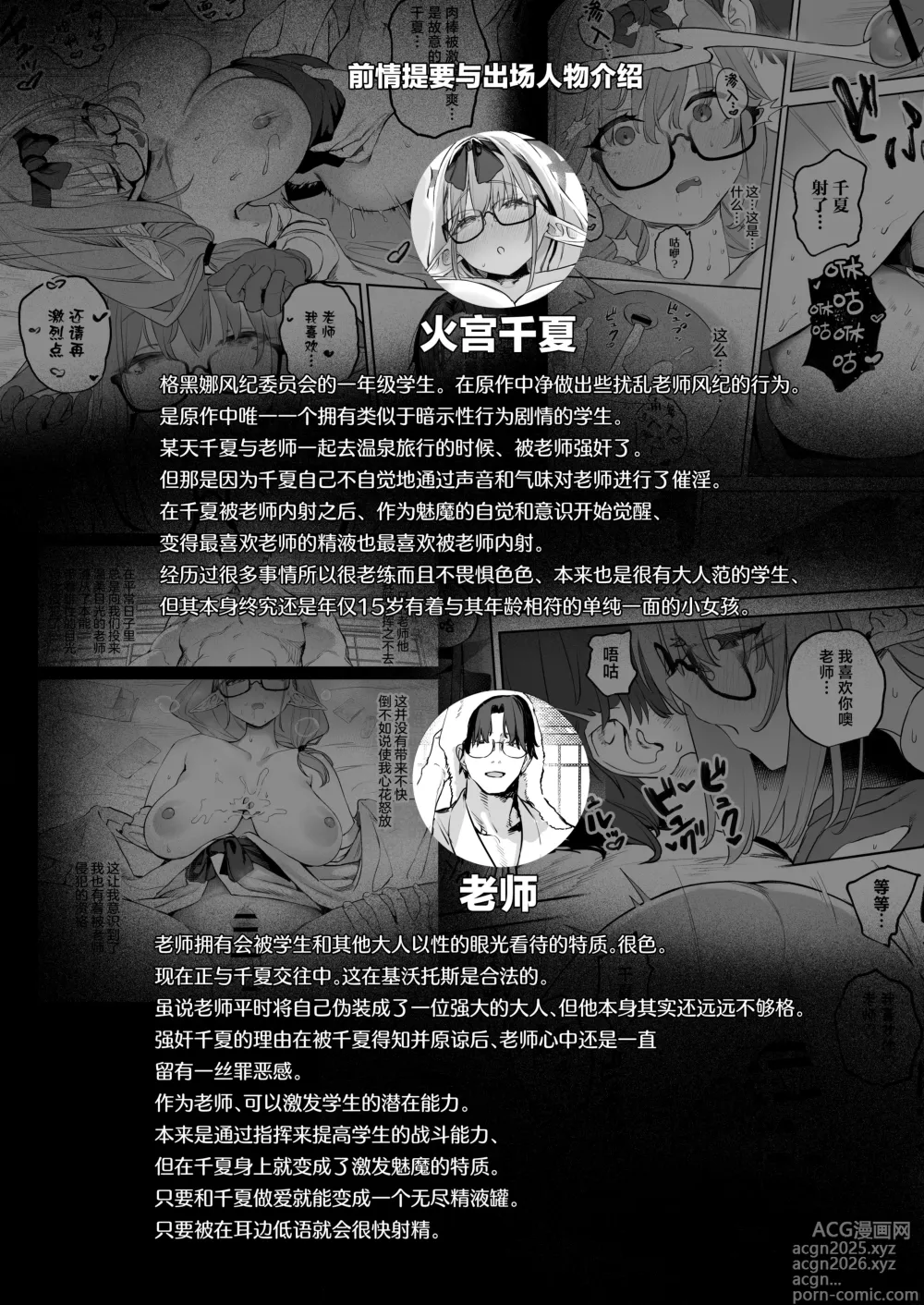 Page 4 of doujinshi 我的学生是魅魔也说不定2