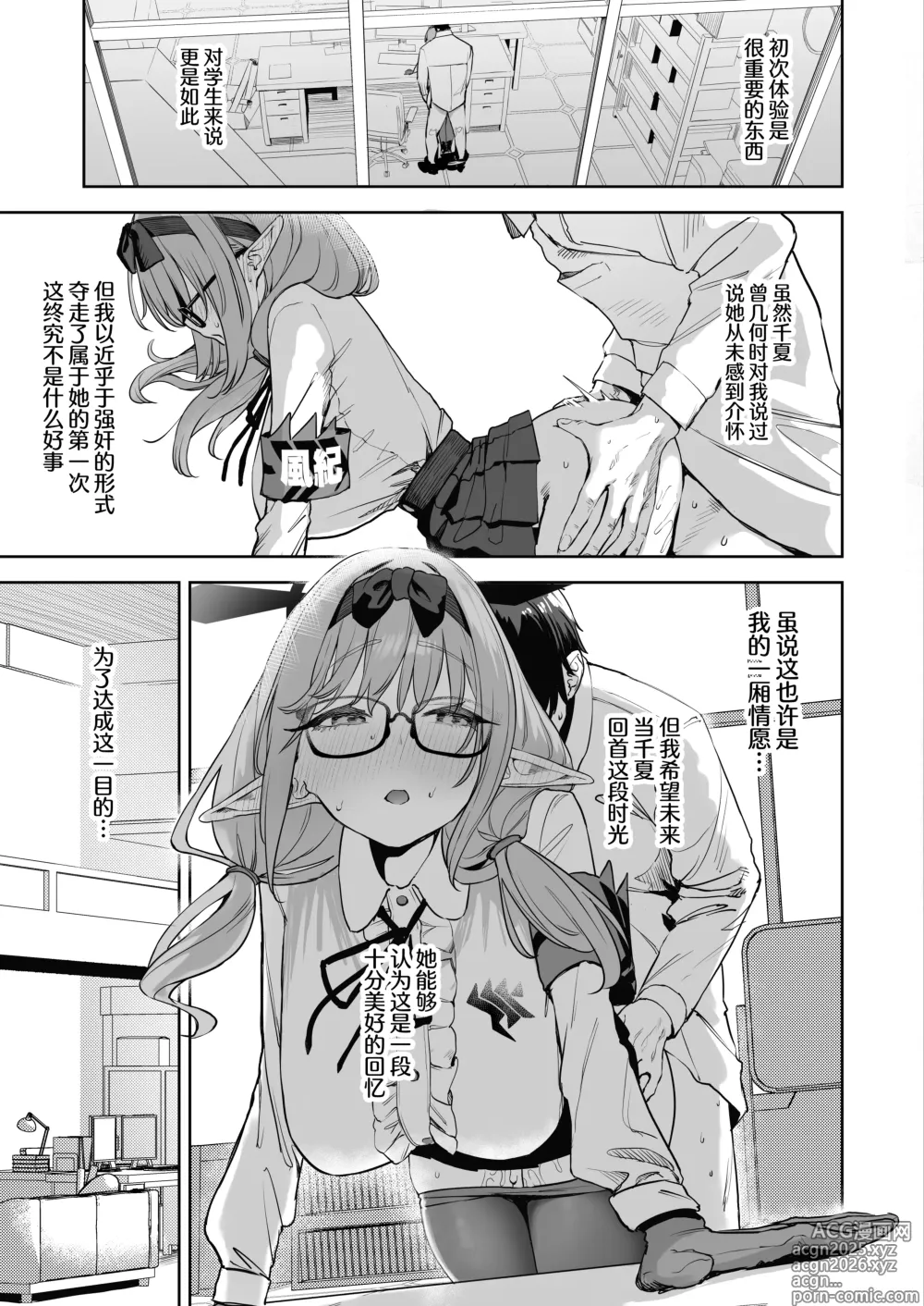 Page 5 of doujinshi 我的学生是魅魔也说不定2