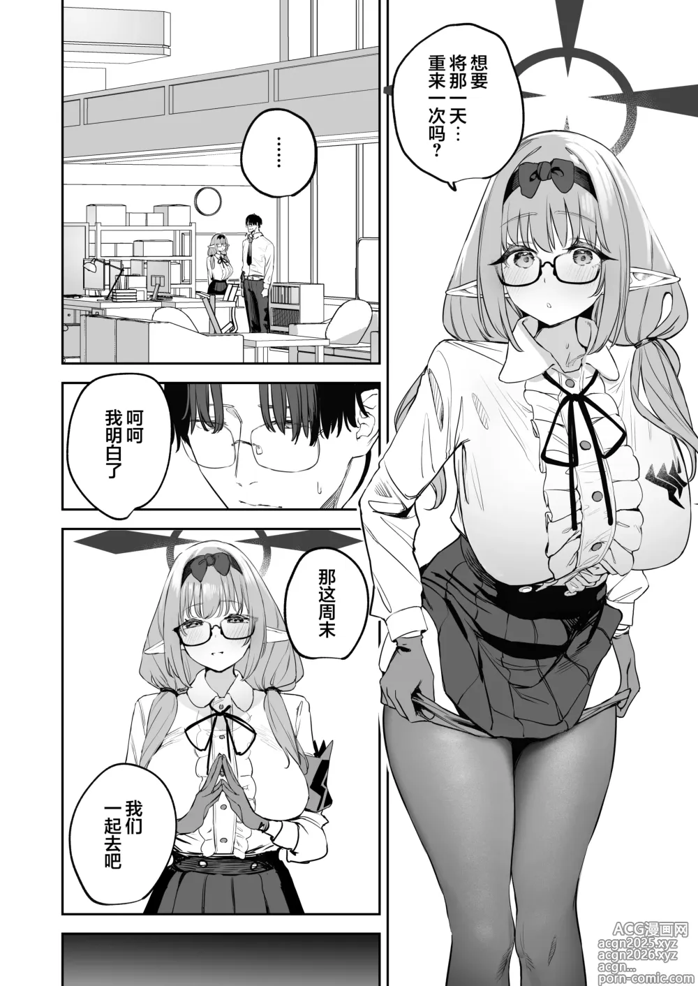 Page 6 of doujinshi 我的学生是魅魔也说不定2