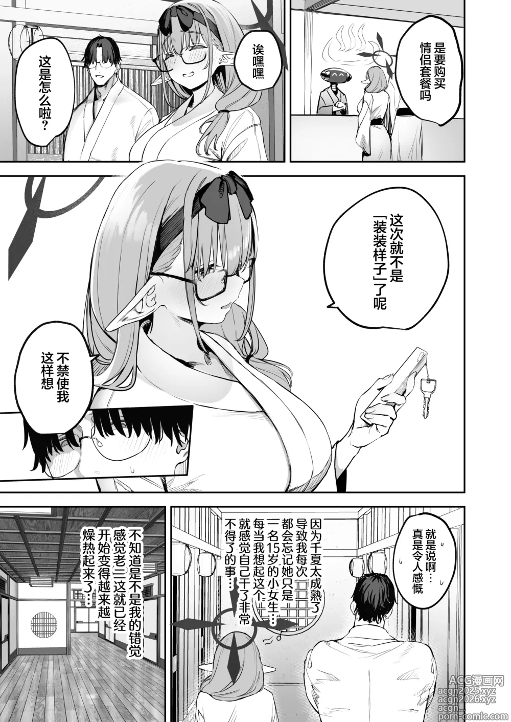 Page 7 of doujinshi 我的学生是魅魔也说不定2