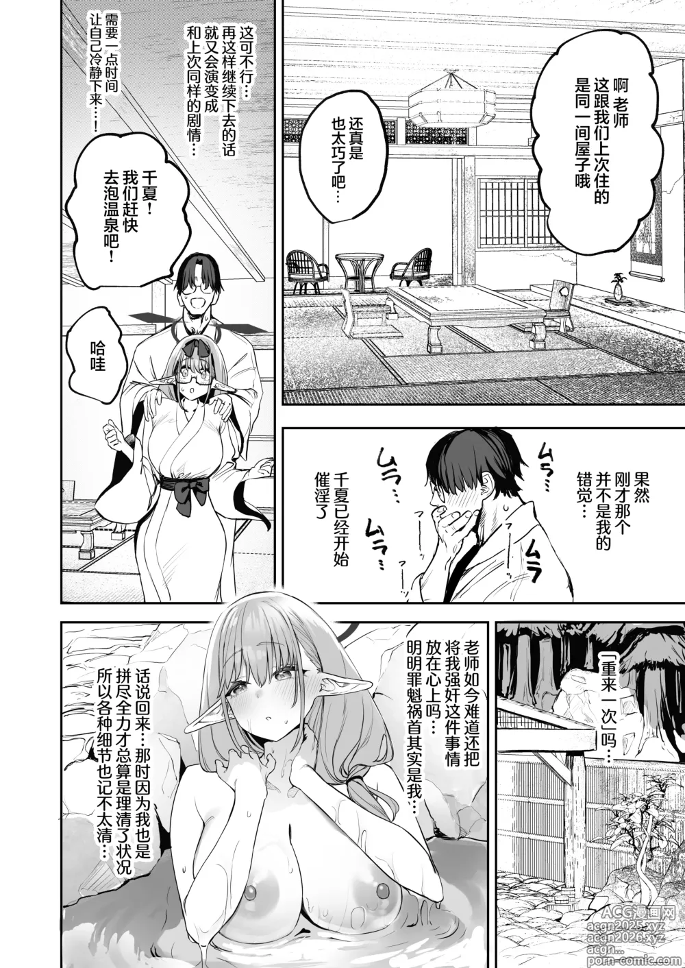 Page 8 of doujinshi 我的学生是魅魔也说不定2