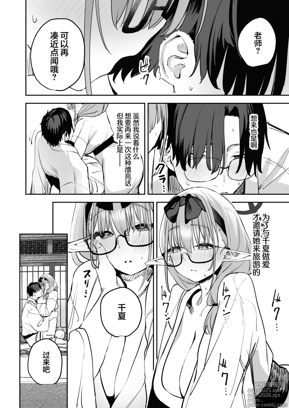Page 10 of doujinshi 我的学生是魅魔也说不定2