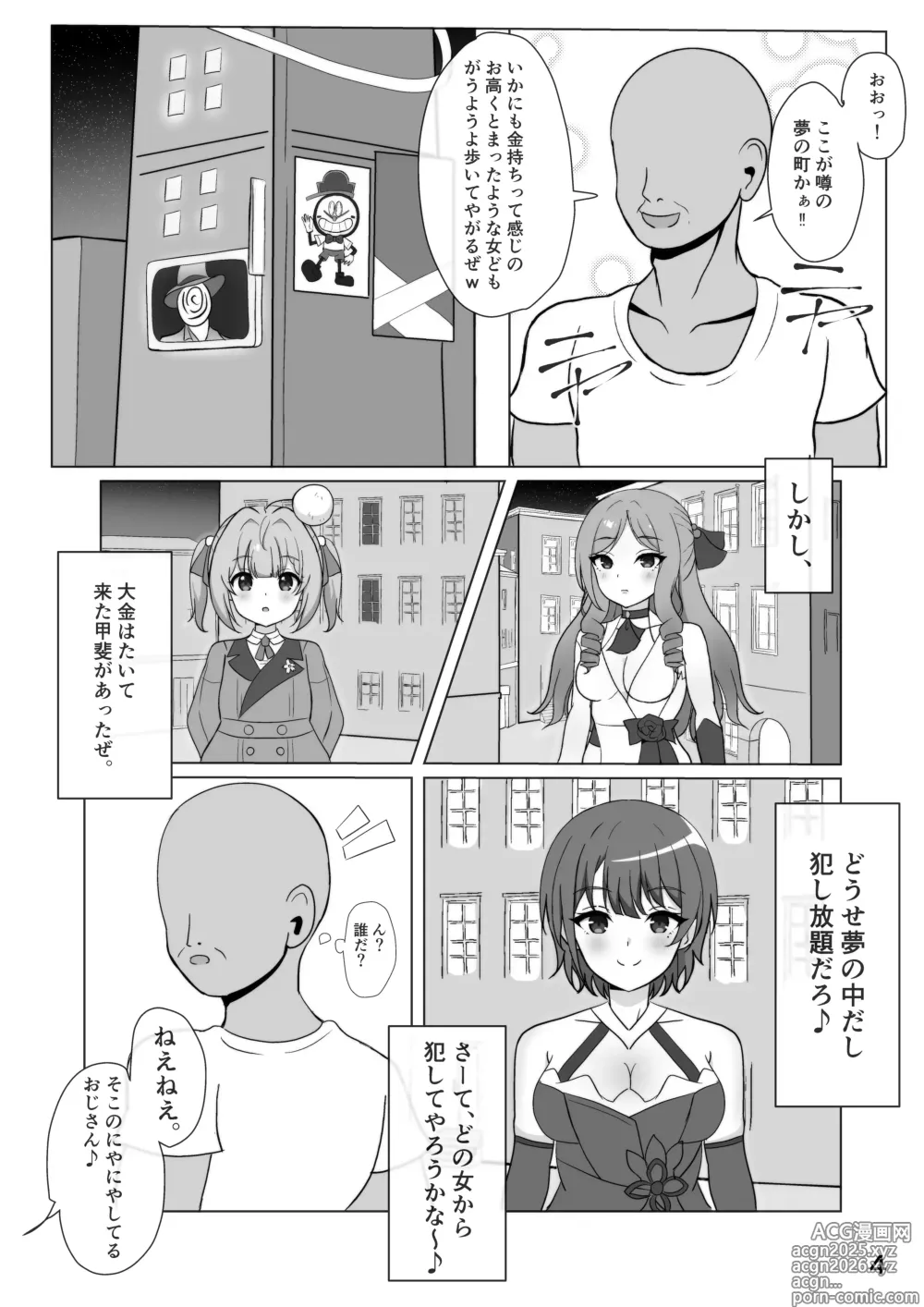 Page 3 of doujinshi Bishoujo Guja to Ecchi na Asobi